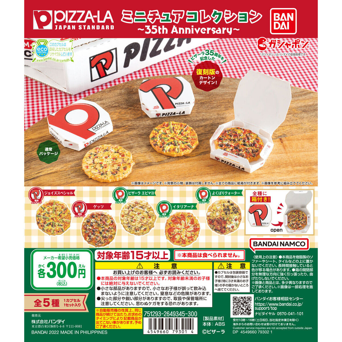 PIZZA-LA ミニチュアコレクション～35th Anniversary～｜ガシャポン 