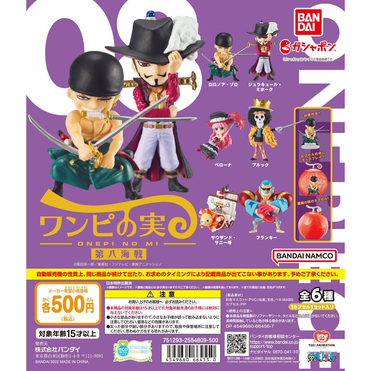 新品国産ワンピの実 全49種コンプリートセット/ワンピース(ONE PIECE) コミック・アニメ