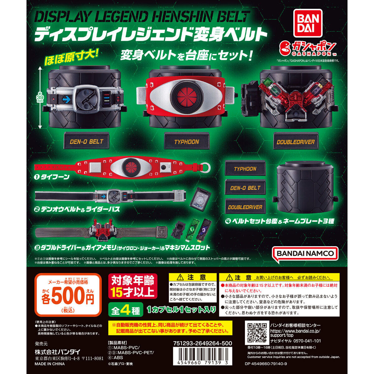 仮面ライダー　変身ベルト　４種　【未開封品】