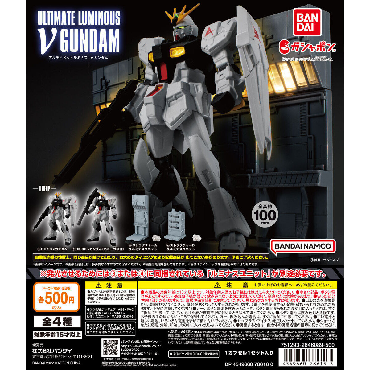 Gashapon Gundam Series: Ultimate Luminous RX-93 ν Gundam
