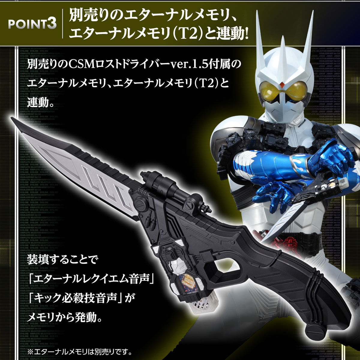 フローラル 仮面ライダーダブル CSMロストドライバーver.1.5 エターナルエッジ