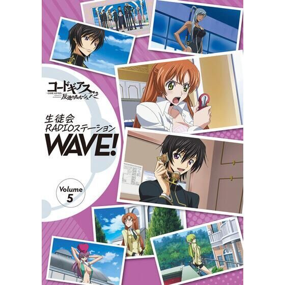 売れ筋がひ新作！ コードギアス WAVE 生徒会RADIOステーション 反逆のルルーシュ アニメ