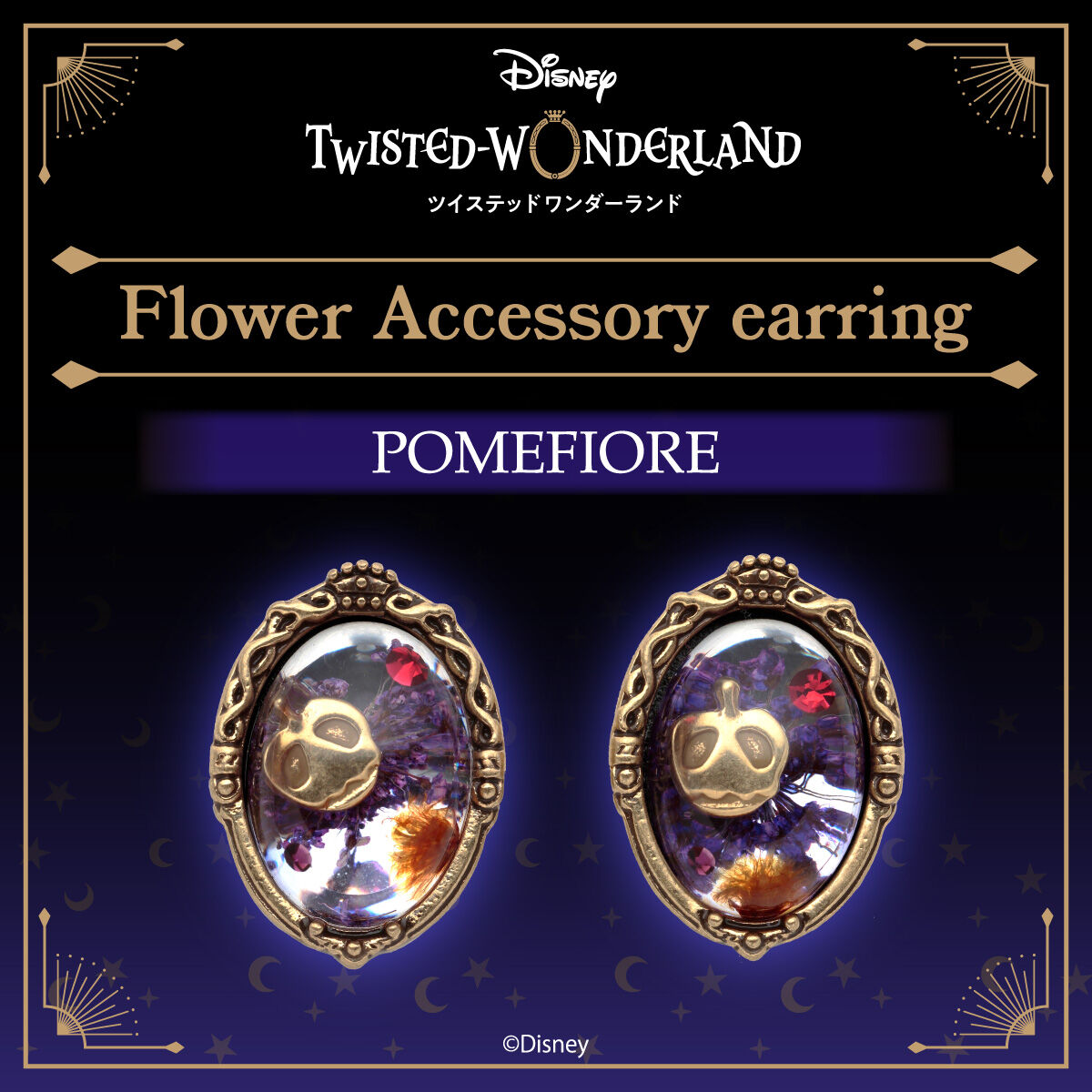 ディズニー ツイステッドワンダーランド フラワー ピアス