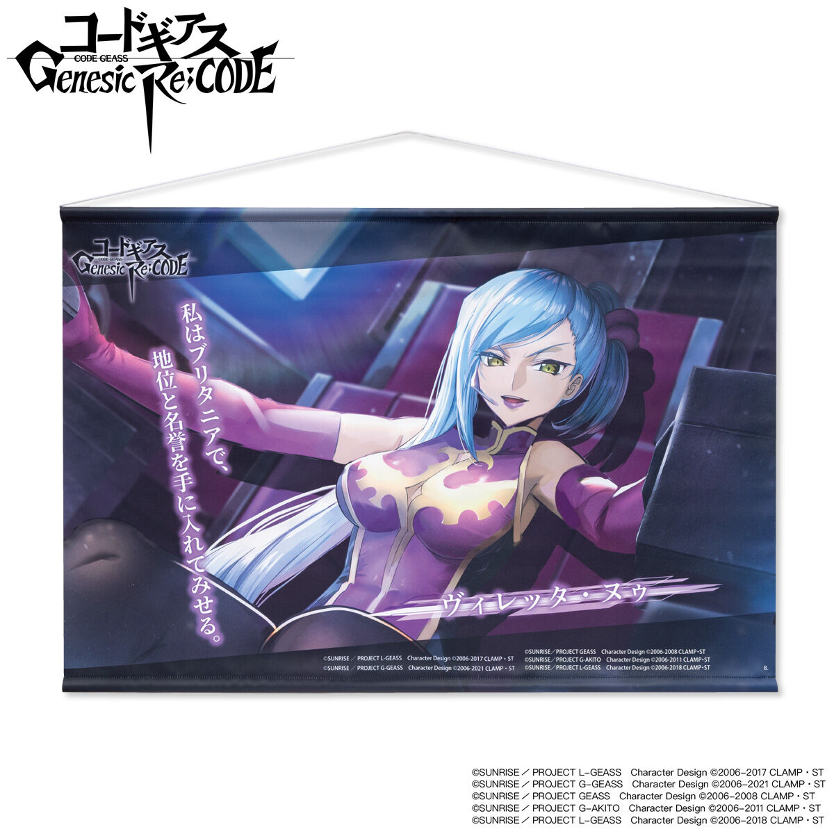 コードギアス タペストリー コードギアス Genesic Re;CODE タペストリー | コードギアス