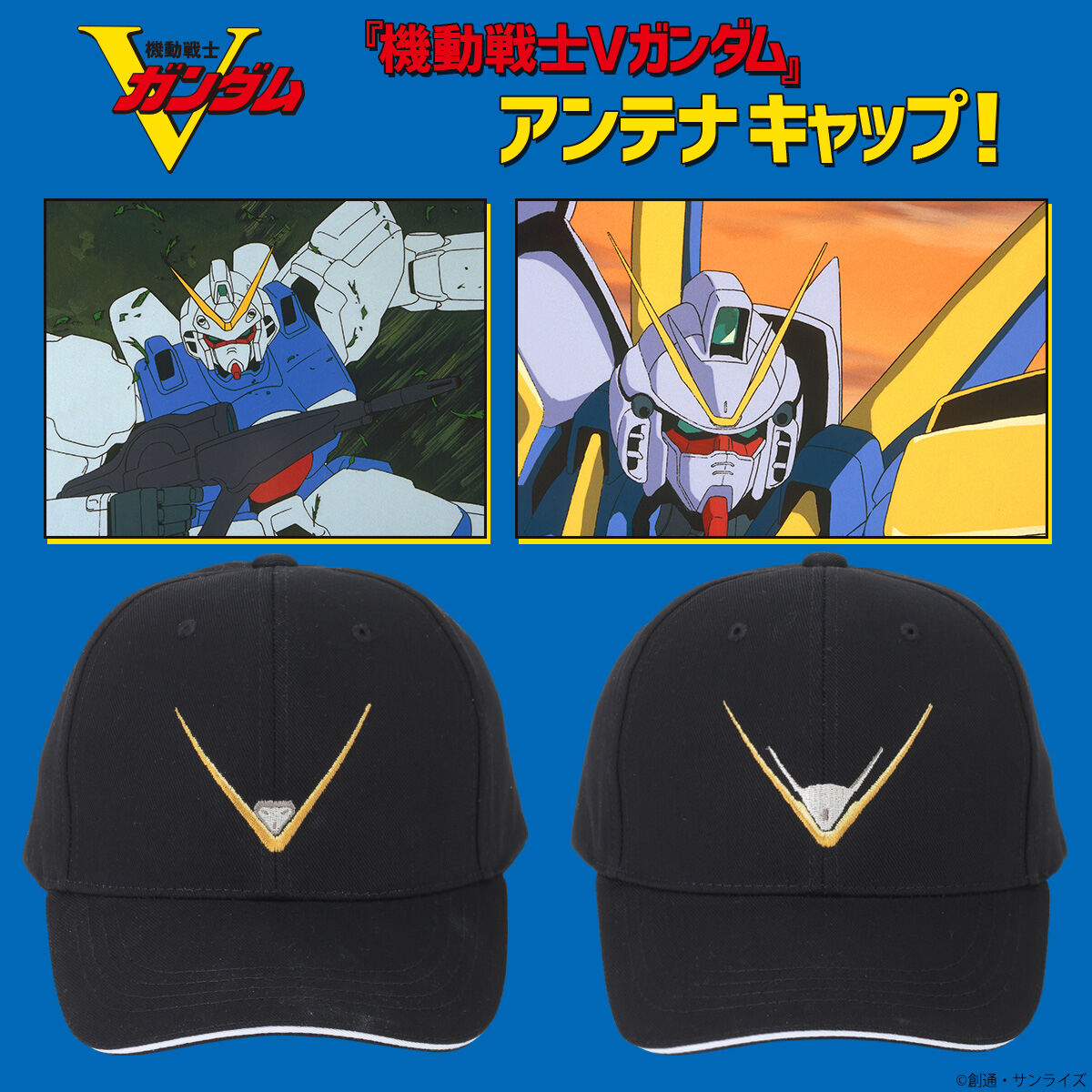 機動戦士Vガンダム アンテナキャップ | ガンダムシリーズ | アニメ