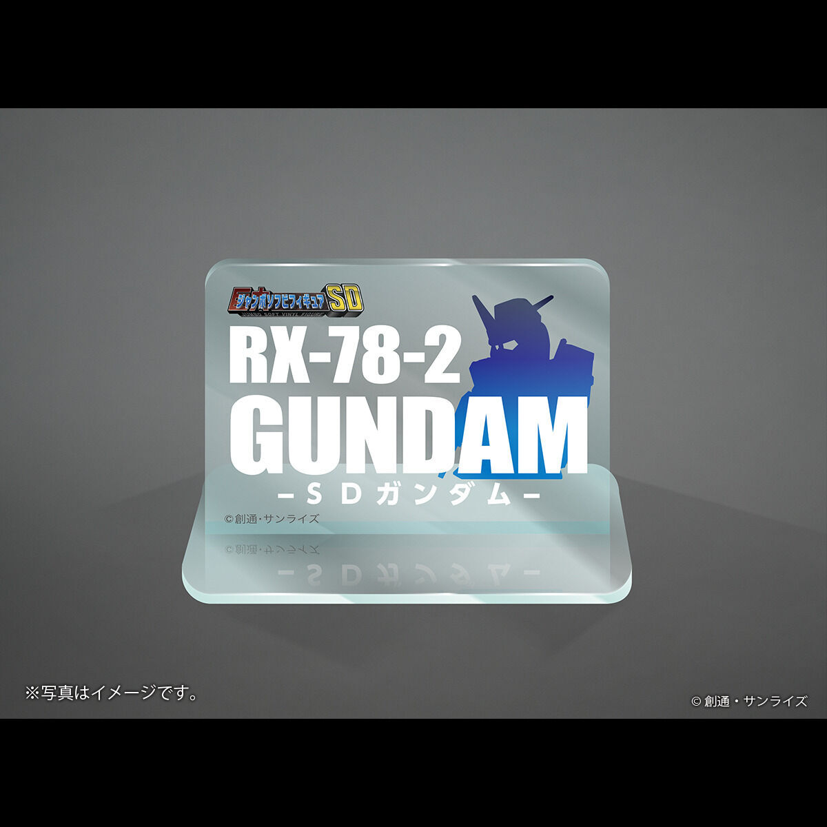 Jumbo Soft Vinyl Figure SD RX-78-2 Gundam -SD Gundam-