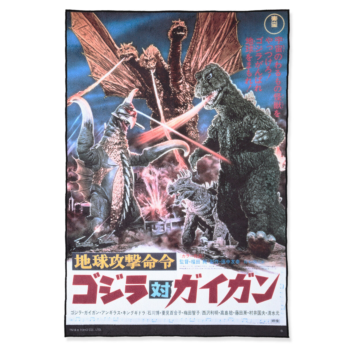 最新 ゴジラ50周年限定ポスター 1m50cm ポスター - dimora.mx