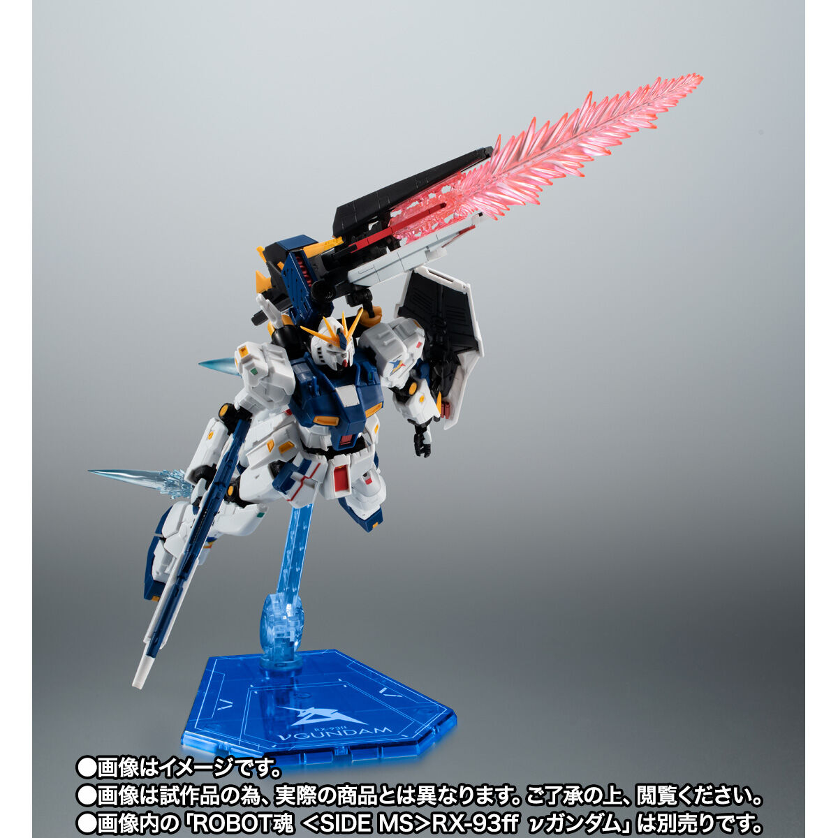 低価最新作GUNDAM SIDE-F ROBOT魂 RX-93ff νガンダム＋HG 1/144 νガンダム用 ブースターベッド 2点セット ららぽーと福岡 機動戦士ガンダム