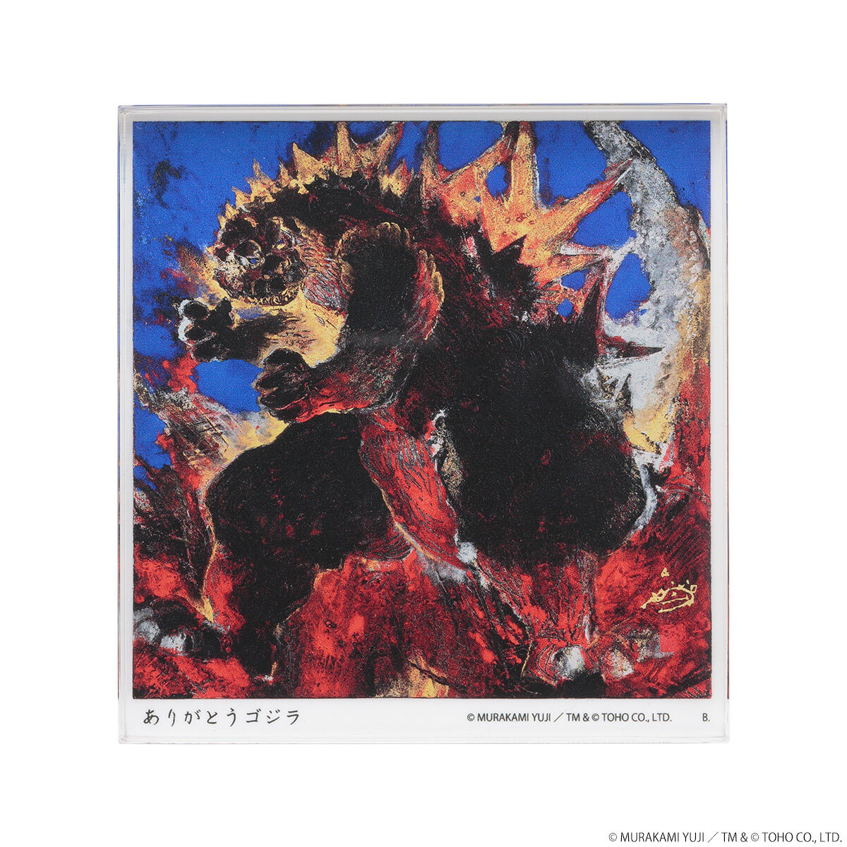ゴジラ 村上裕二 アクリルブロック ‐ありがとうゴジラ‐【2023年2月発送
