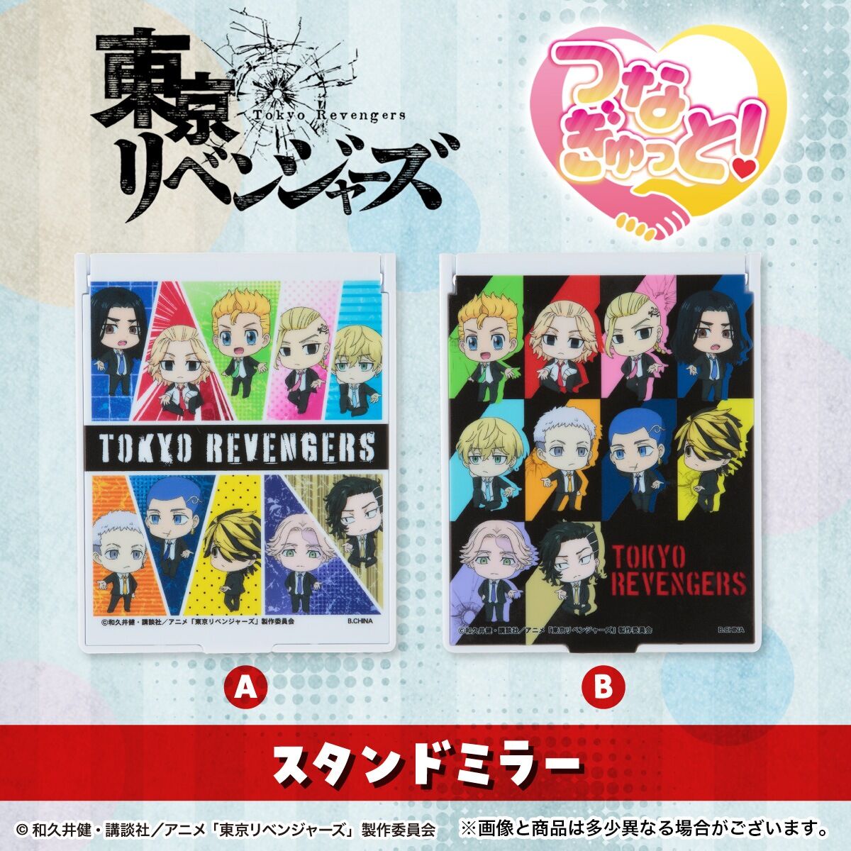 東リベ　つなぎゅっと　東リベ　スタンドミラー　プレミアムバンダイ 東京リベンジャーズ つなぎゅっと！スタンドミラー | 東京リベンジャー