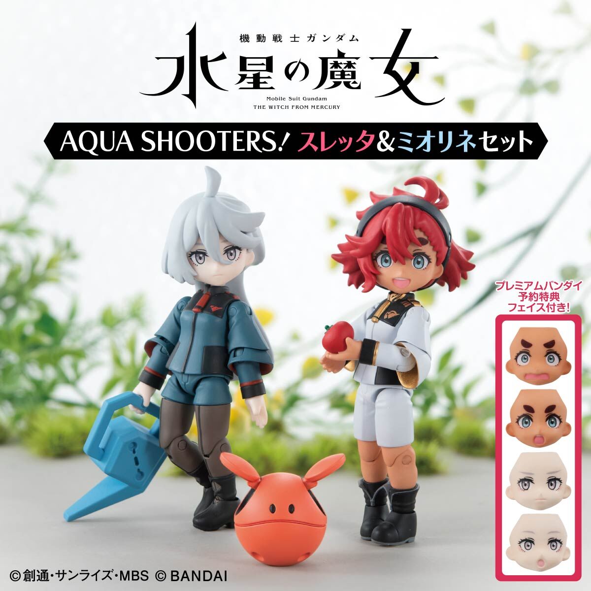 AQUA SHOOTERS! スレッタ\u0026ミオリネセット プレバン特典付