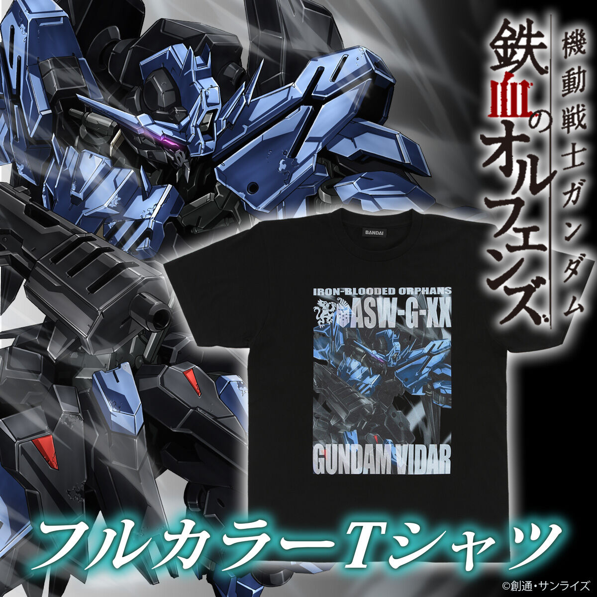 機動戦士ガンダム 鉄血のオルフェンズ Ms Archives フルカラーtシャツ ガンダム ヴィダール 23年2月発送 機動戦士ガンダム 鉄血のオルフェンズ ファッション アクセサリー バンダイナムコグループ公式通販サイト