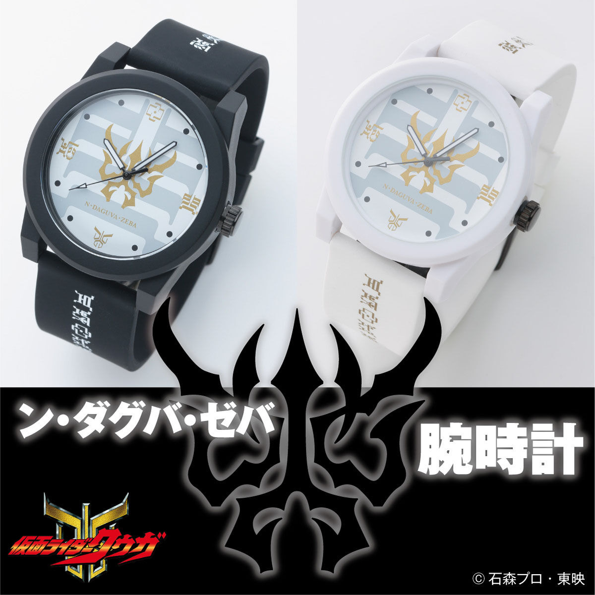 仮面ライダークウガ 腕時計 ン ダグバ ゼバ モデル 仮面ライダークウガ ファッション アクセサリー バンダイナムコグループ公式通販サイト