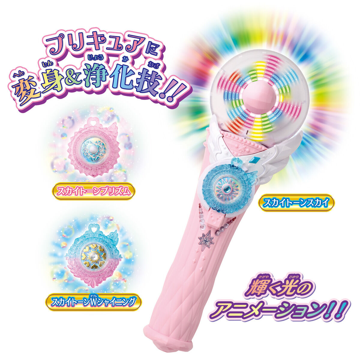 BANDAI 変身　スカイミラージュ　ひろがるスカイ！プリキュア　キュアスカイ　キュアプリズム　バンダイ　開封品　短期間使用