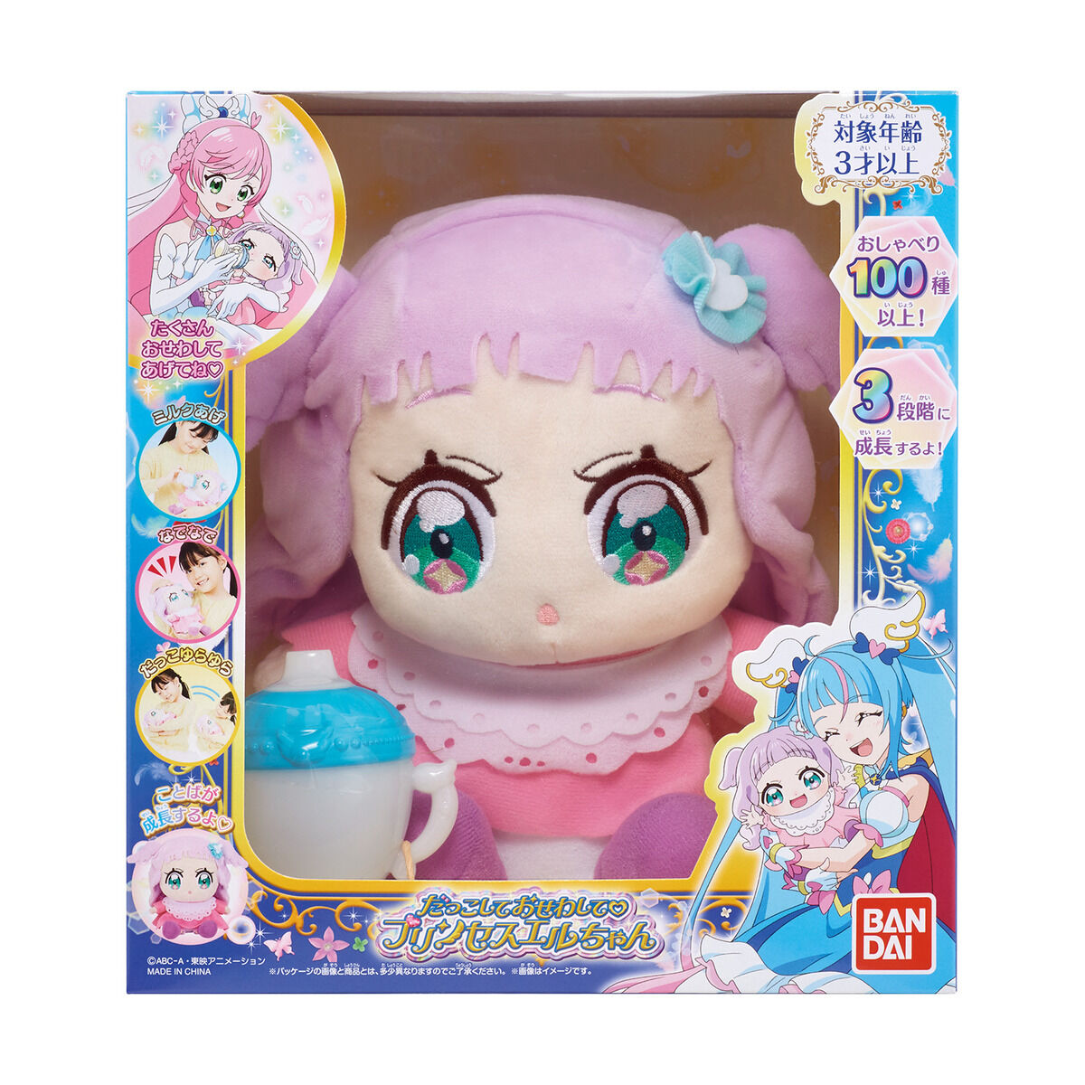 だっこしておせわして プリンセスエルちゃん | プリキュアおもちゃ ...