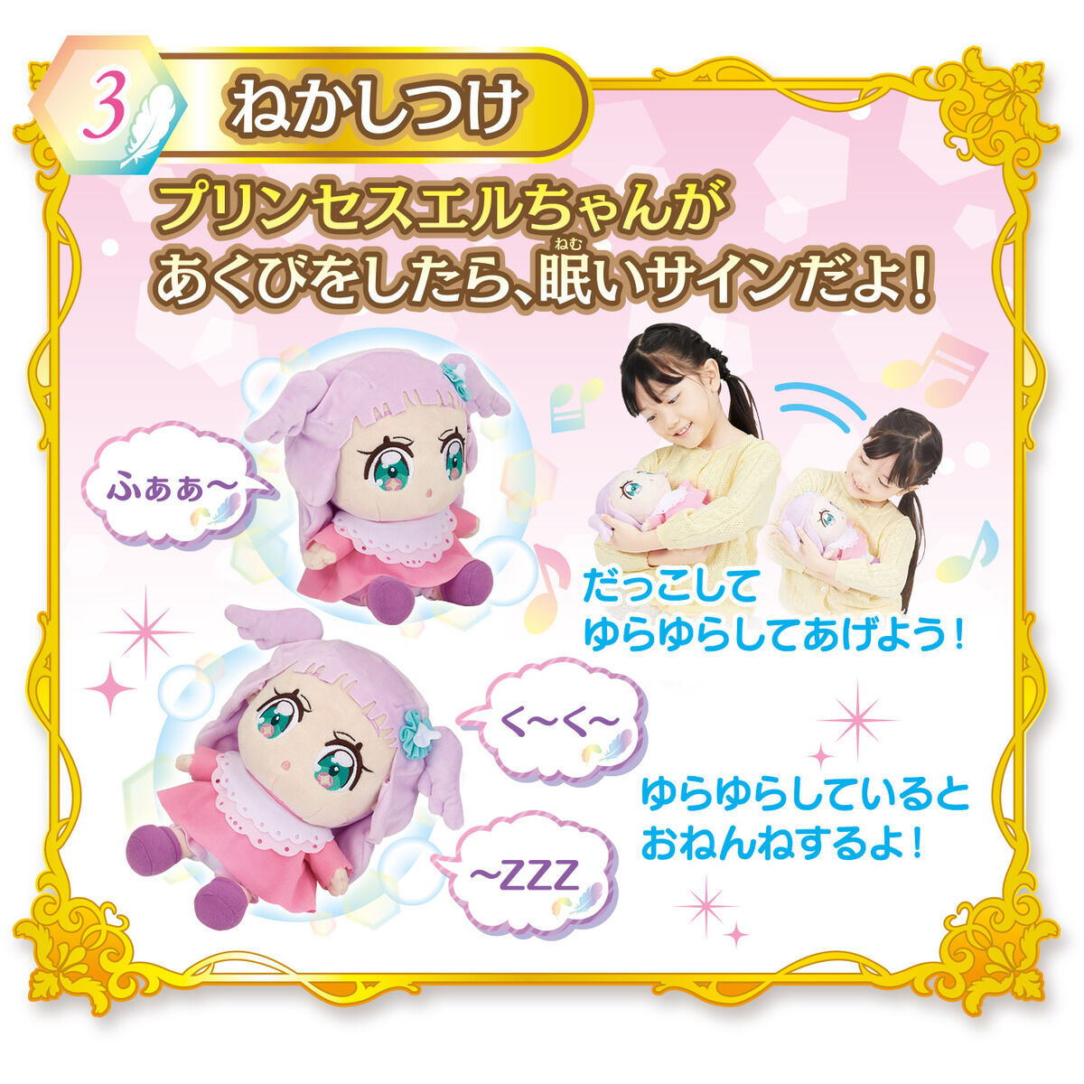 だっこしておせわして プリンセスエルちゃん | BANDAI TOYS