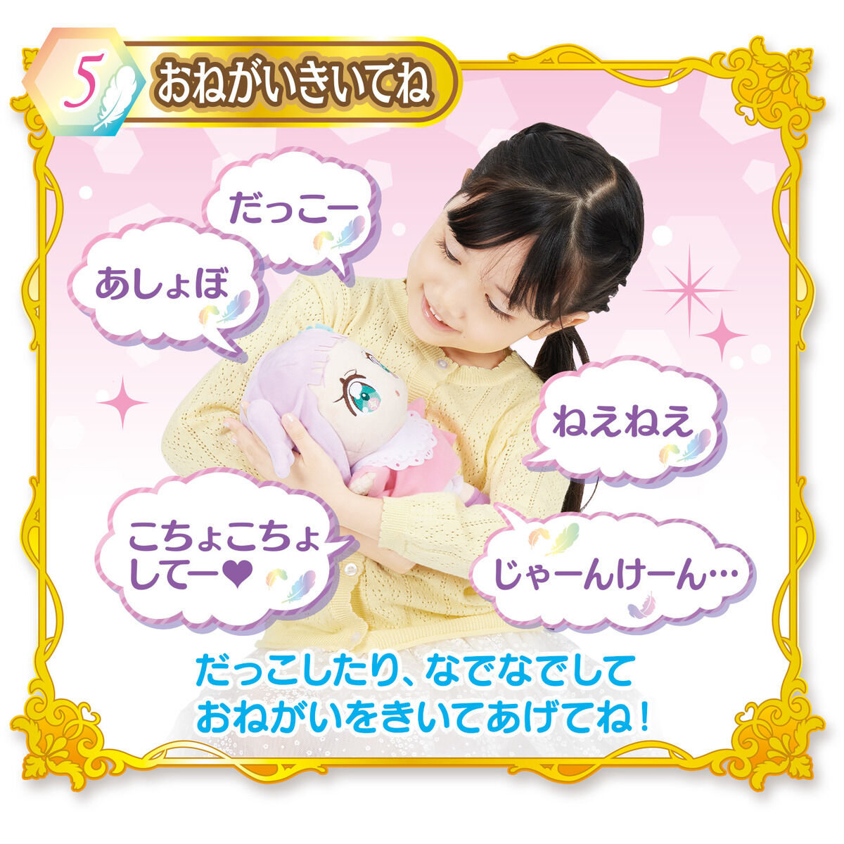 だっこしておせわして プリンセスエルちゃん | プリキュアおもちゃウェブ｜バンダイ公式サイト