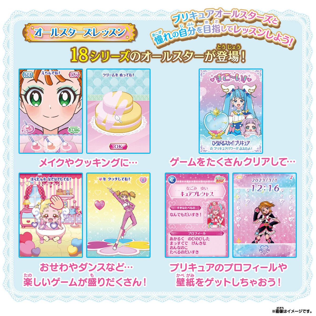 めざせ！あこがれのわたし プリキュアミラーパッド！オールスター