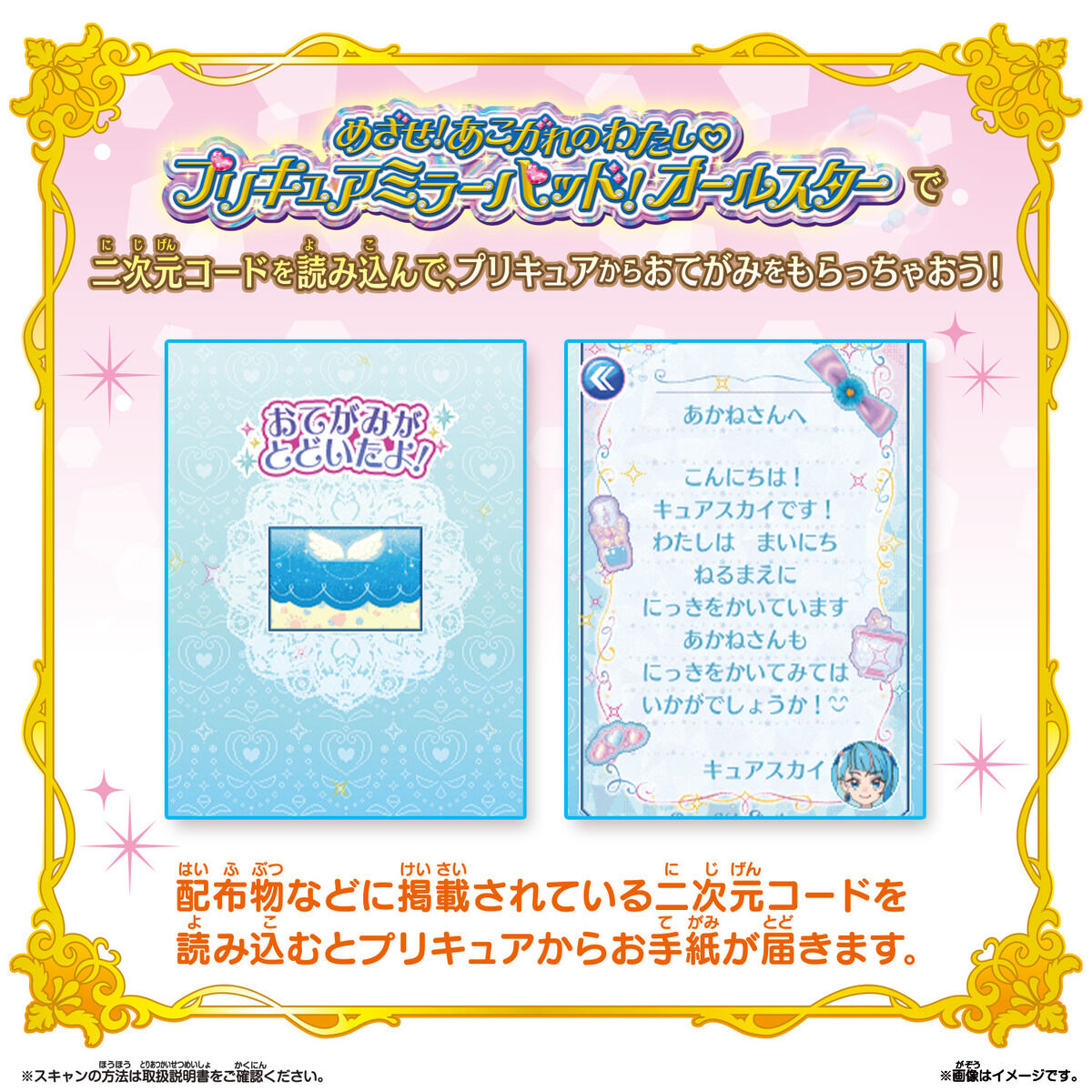 めざせ！あこがれのわたし♡プリキュアミラーパッド！オールスター 