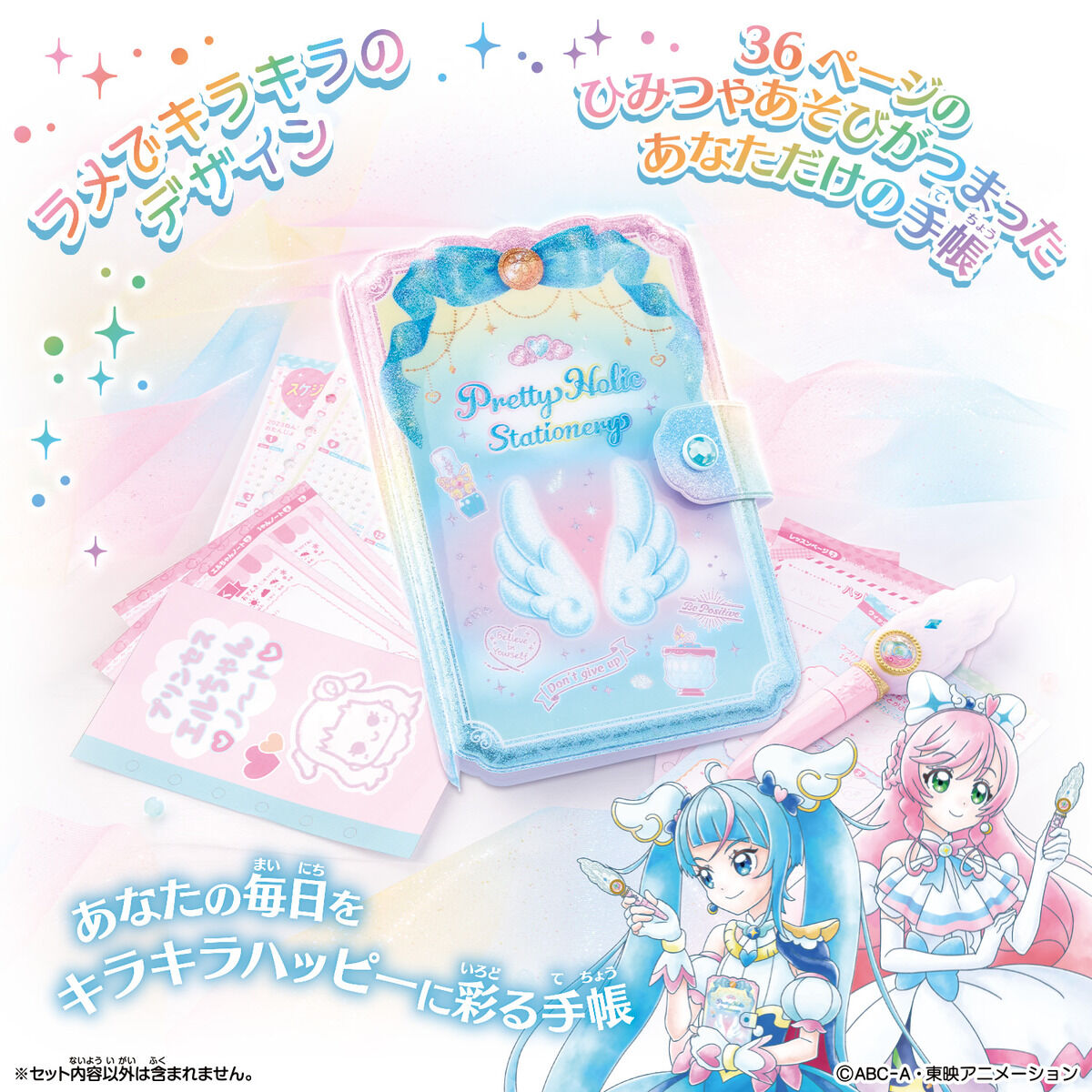 Pretty Holic Stationery 手帳 | プリキュアおもちゃウェブ