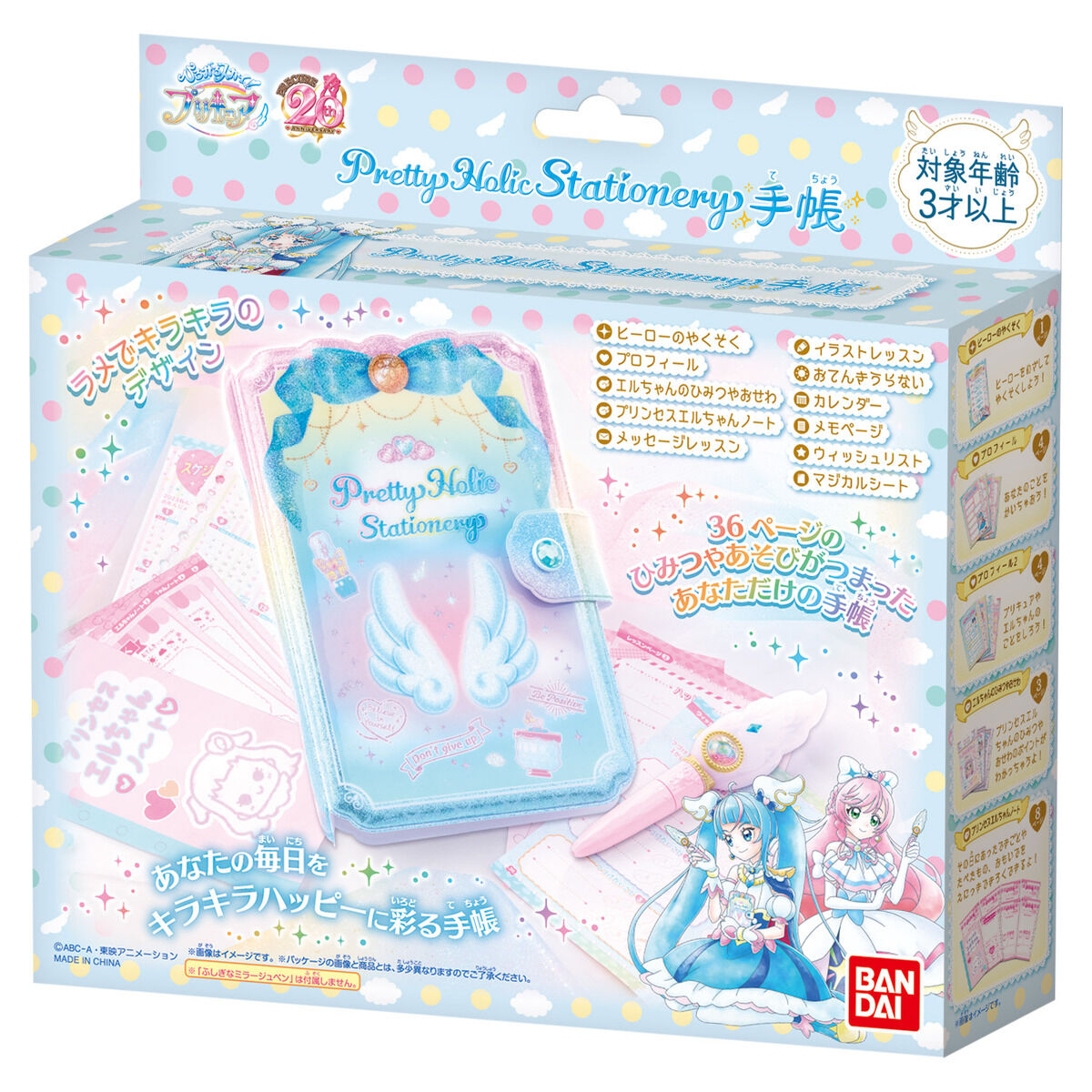 Pretty Holic Stationery 手帳 | プリキュアおもちゃウェブ｜バンダイ