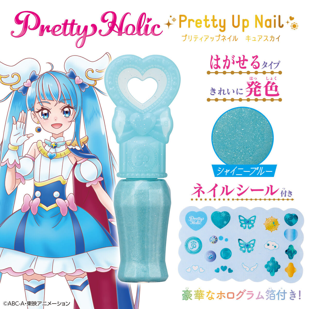 Pretty Holic プリティアップネイル キュアスカイ | プリキュア