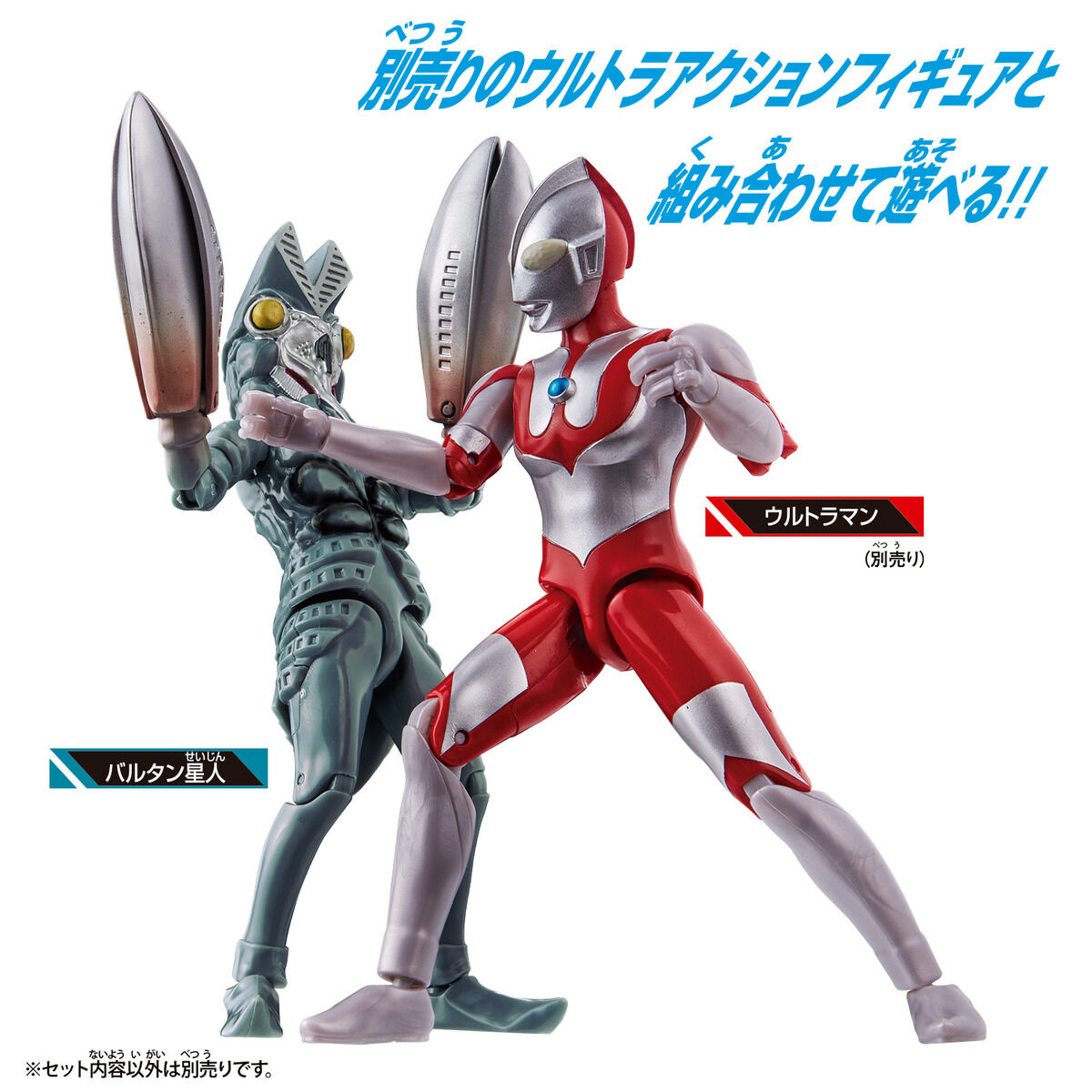 ウルトラアクションフィギュア バルタン星人｜ウルトラマンおもちゃ 