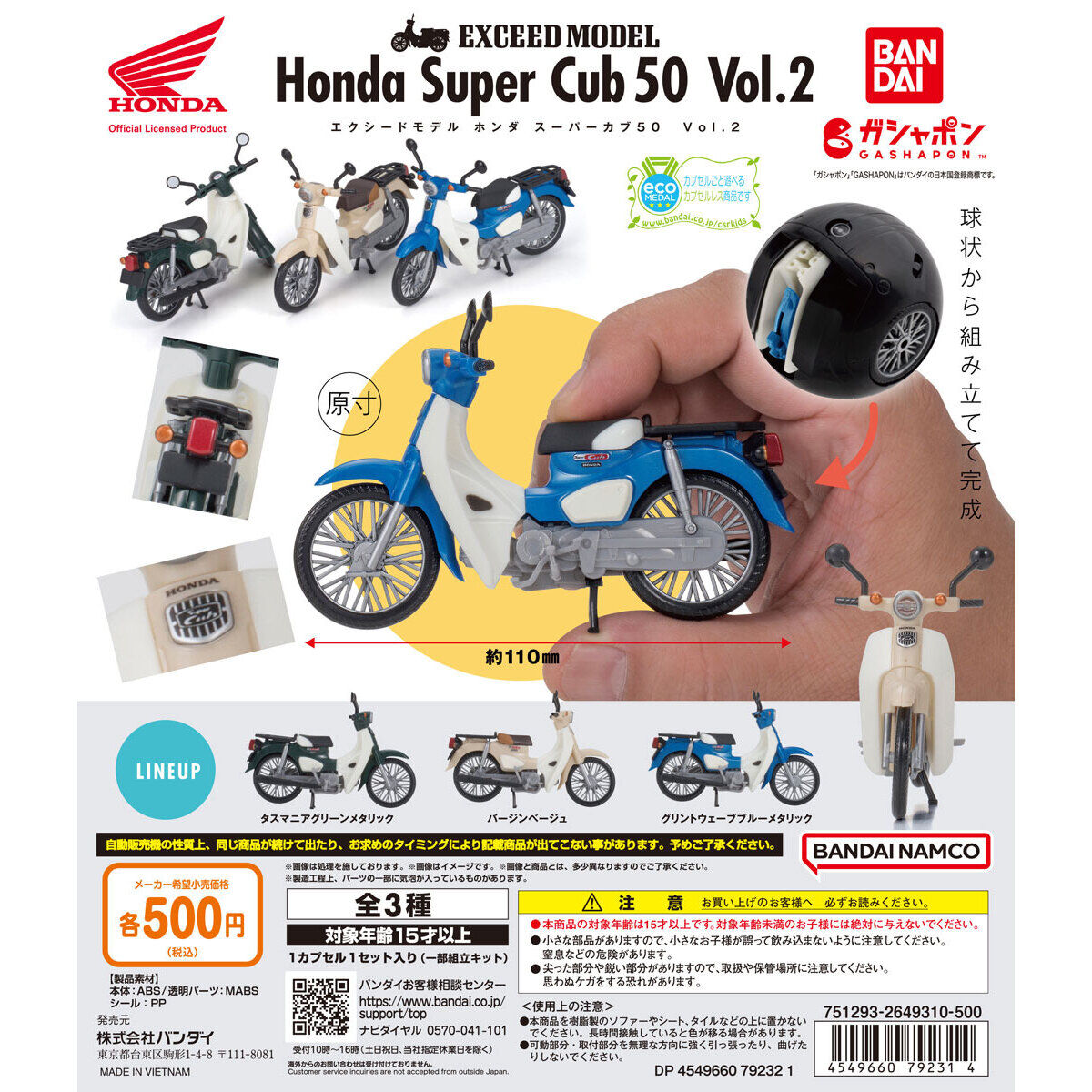 EXCEED MODEL Honda Super Cub 50 Vol.2｜ガシャポンオフィシャルサイト