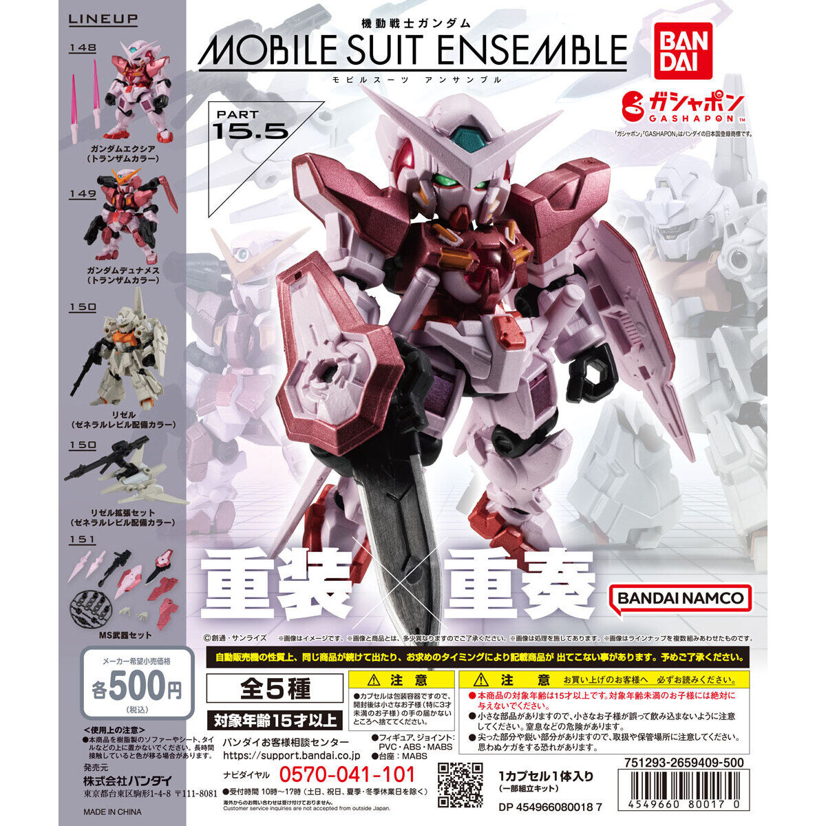 Gashapon Gundam Series: Gundam Mobile Suit Ensemble Part.15.5