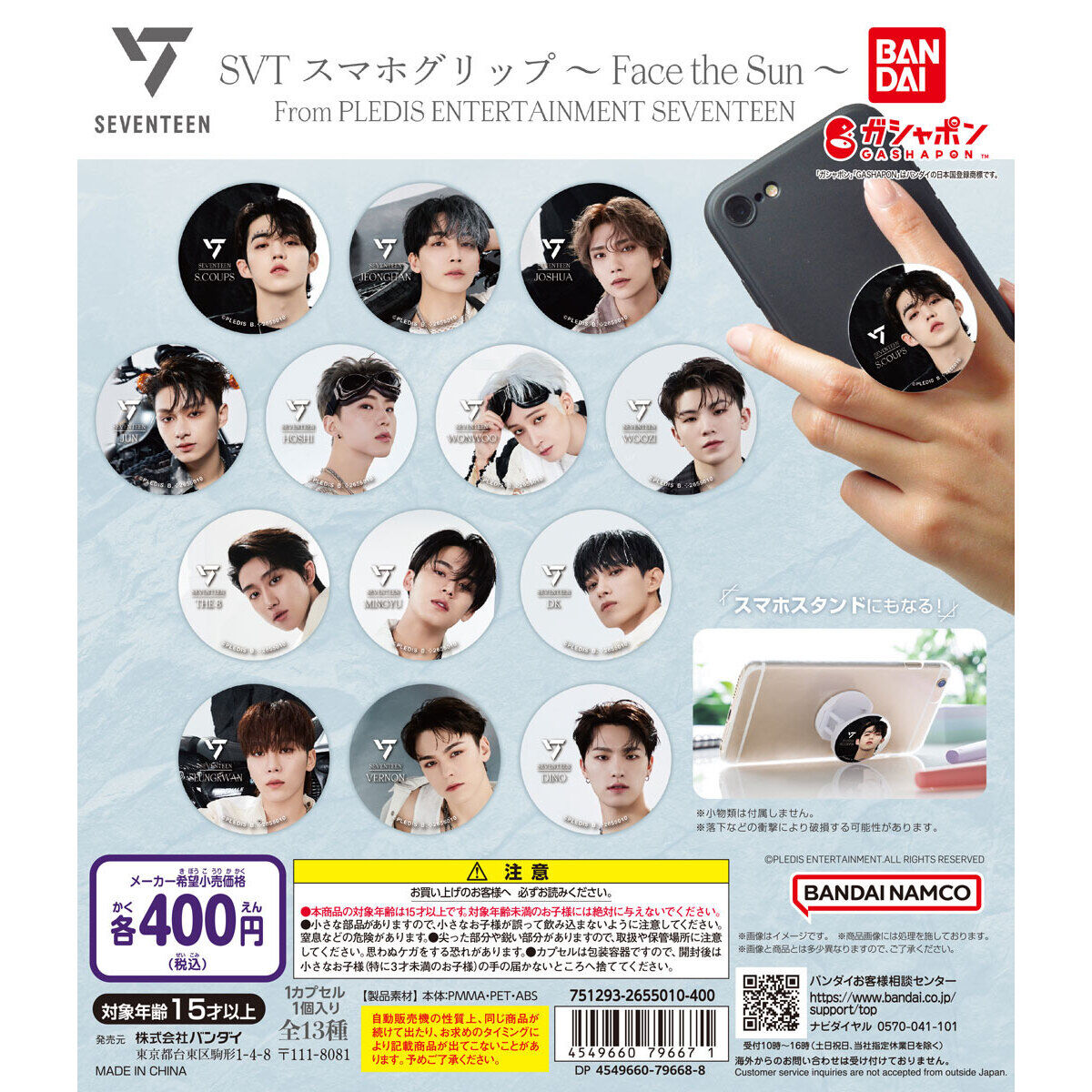 価格 SEVENTEEN セブチ バンダイナムコ ガシャポン スマホグリップ