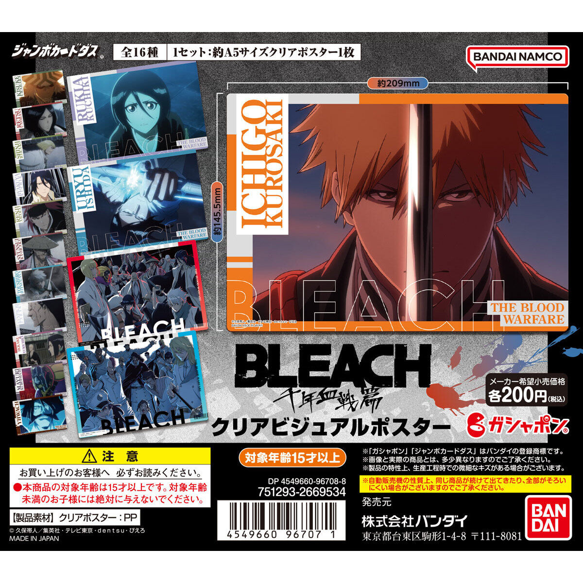 ジャンボカードダス】BLEACH 千年血戦篇 クリアビジュアル