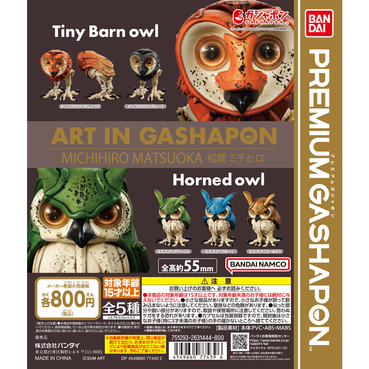 ART IN GASHAPON 松岡ミチヒロ｜ガシャポンオフィシャルサイト