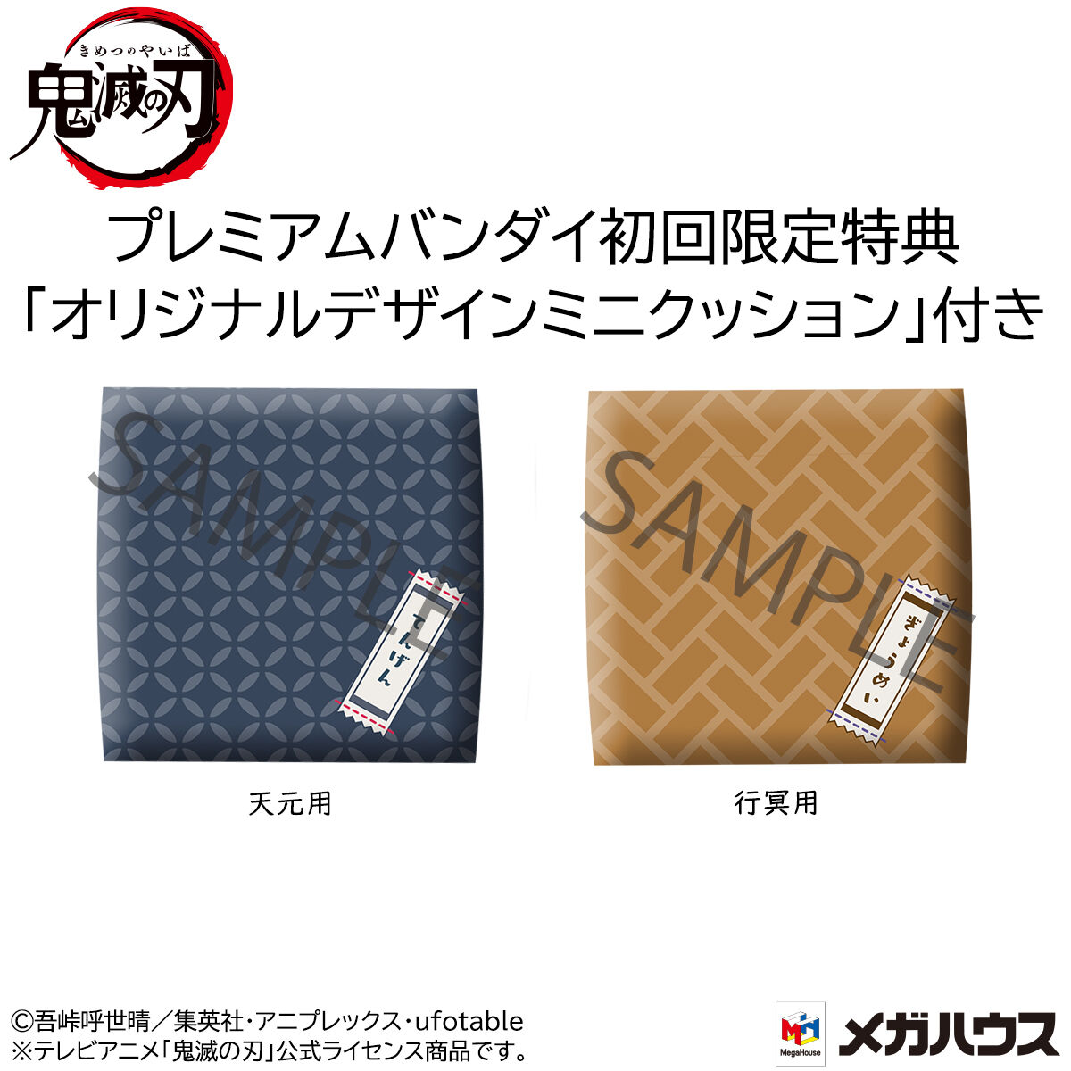 抽選販売】 るかっぷ 鬼滅の刃 宇髄天元＆悲鳴嶼行冥 セット 【限定 