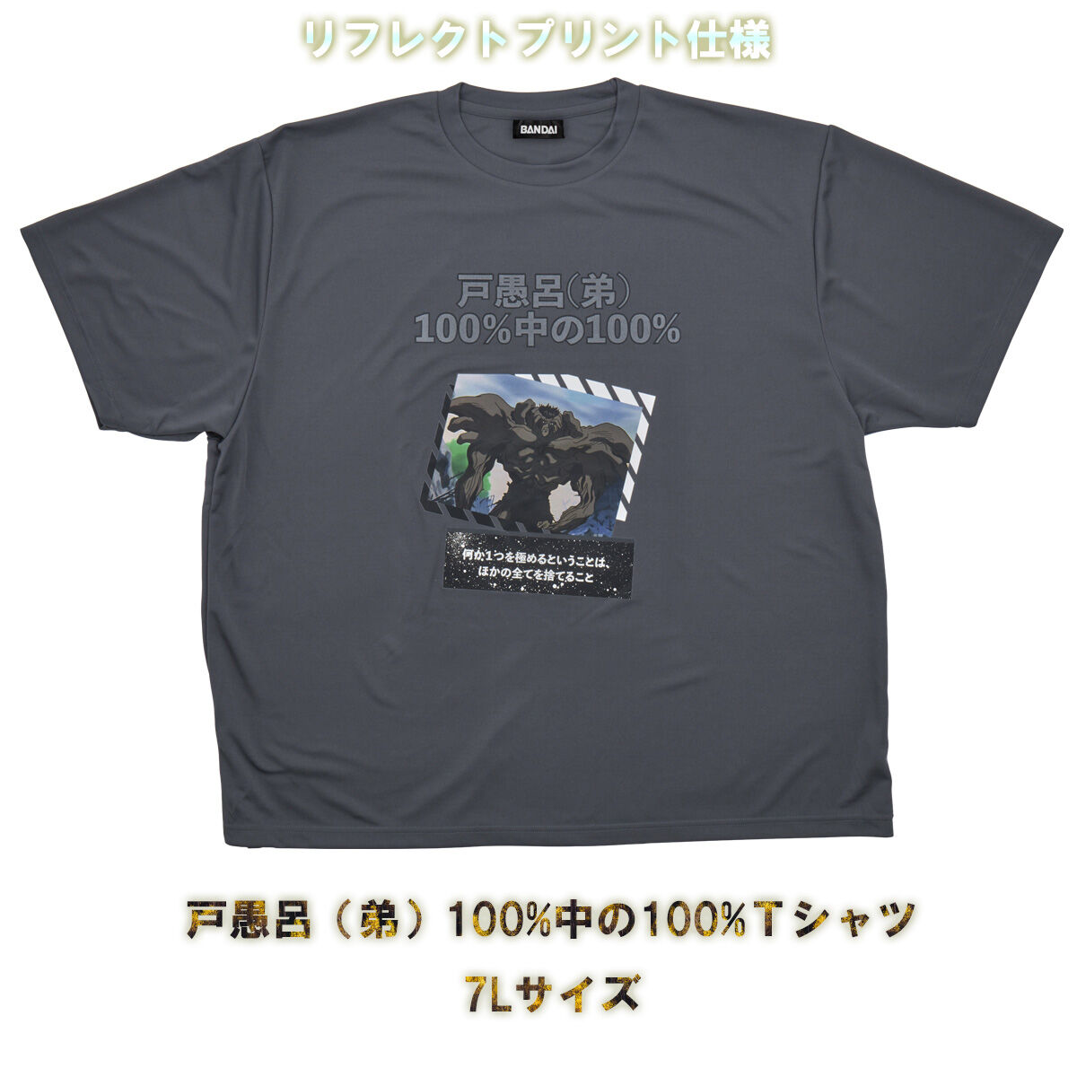 幽☆遊☆白書 30周年記念企画 戸愚呂(弟)筋肉操作Tシャツ パーフェクト