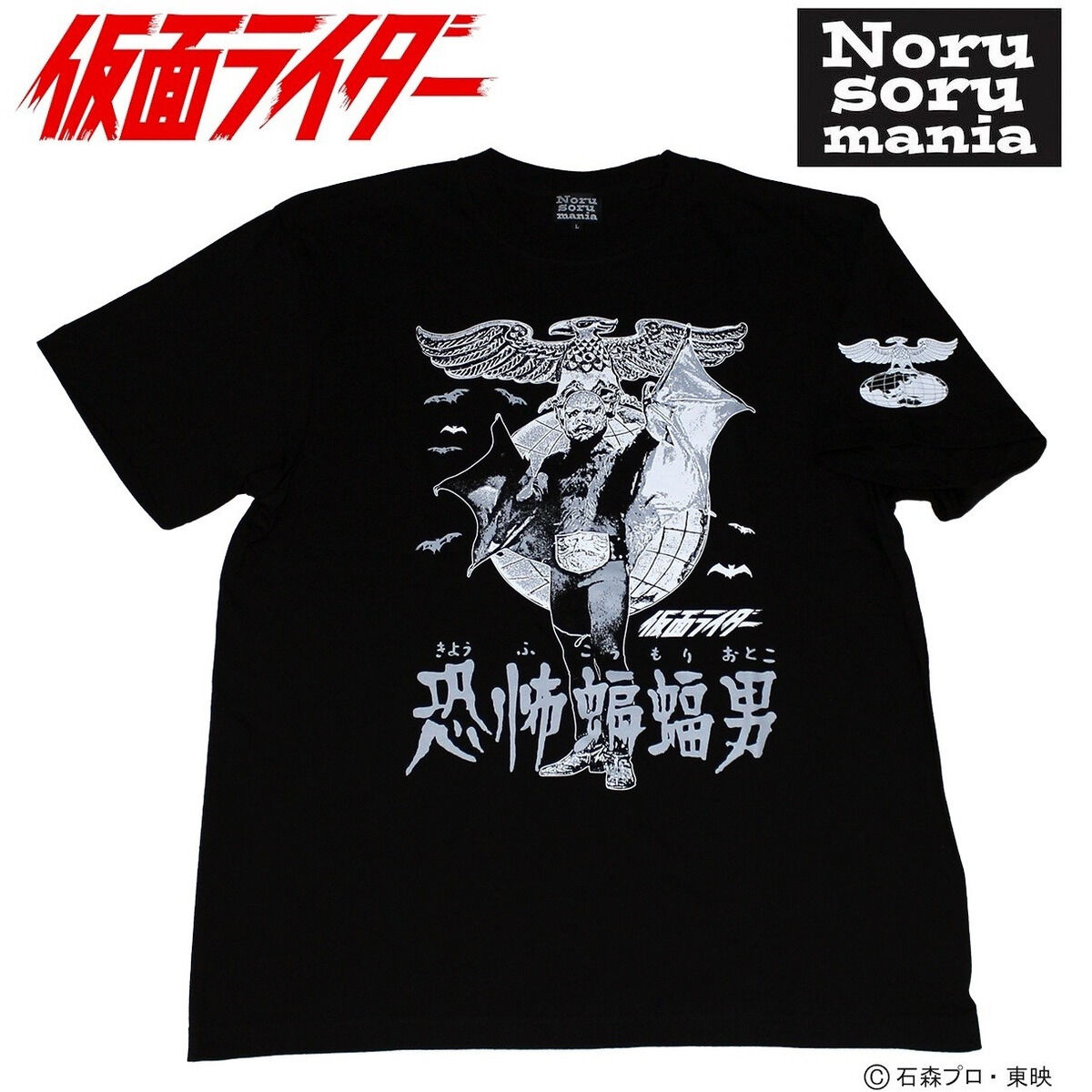 仮面ライダー×ノルソルマニア Tシャツ 蝙蝠男 | 仮面ライダーシリーズ