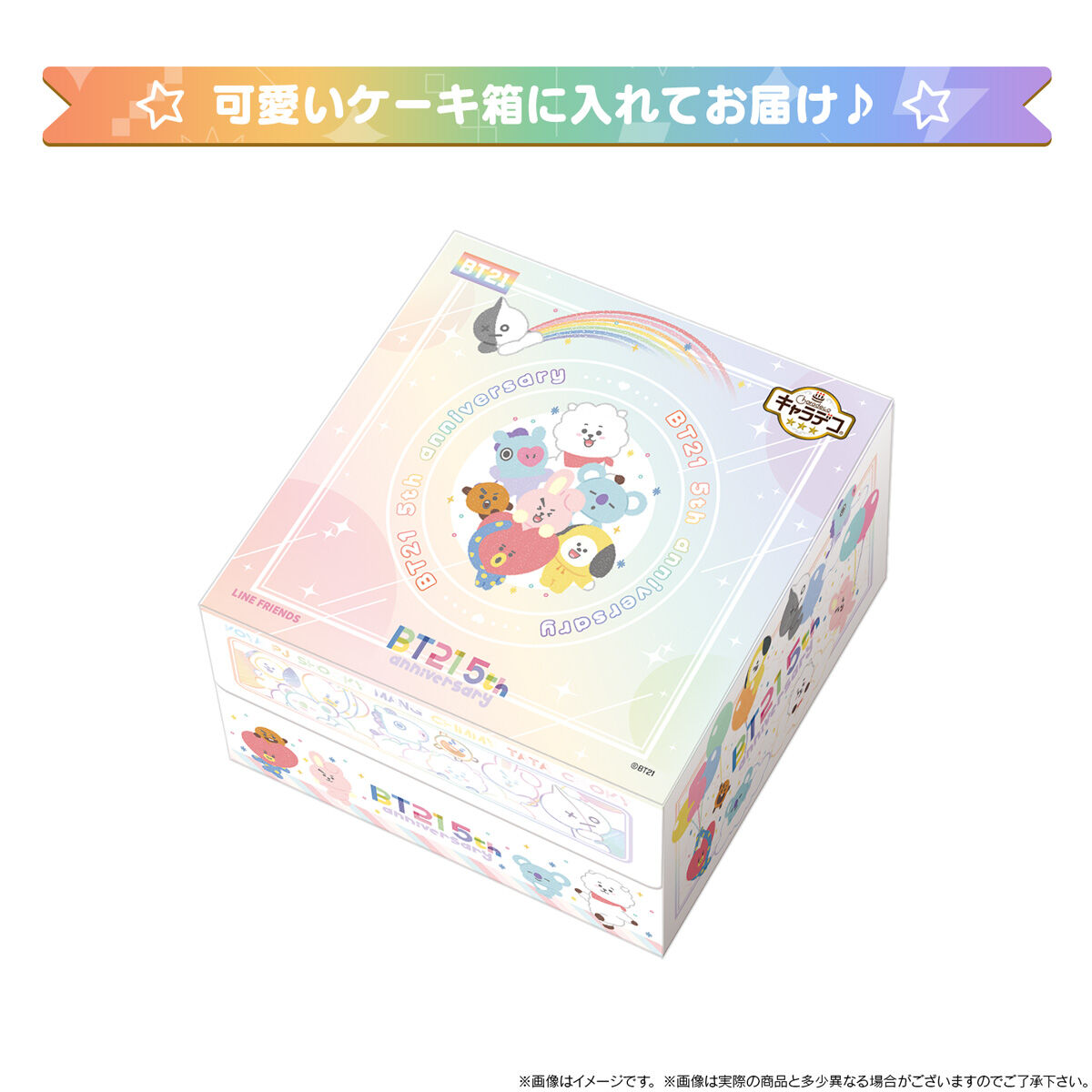 キャラデコ BT21 5thアニバーサリーケーキ COOKY【プレミアムバンダイ