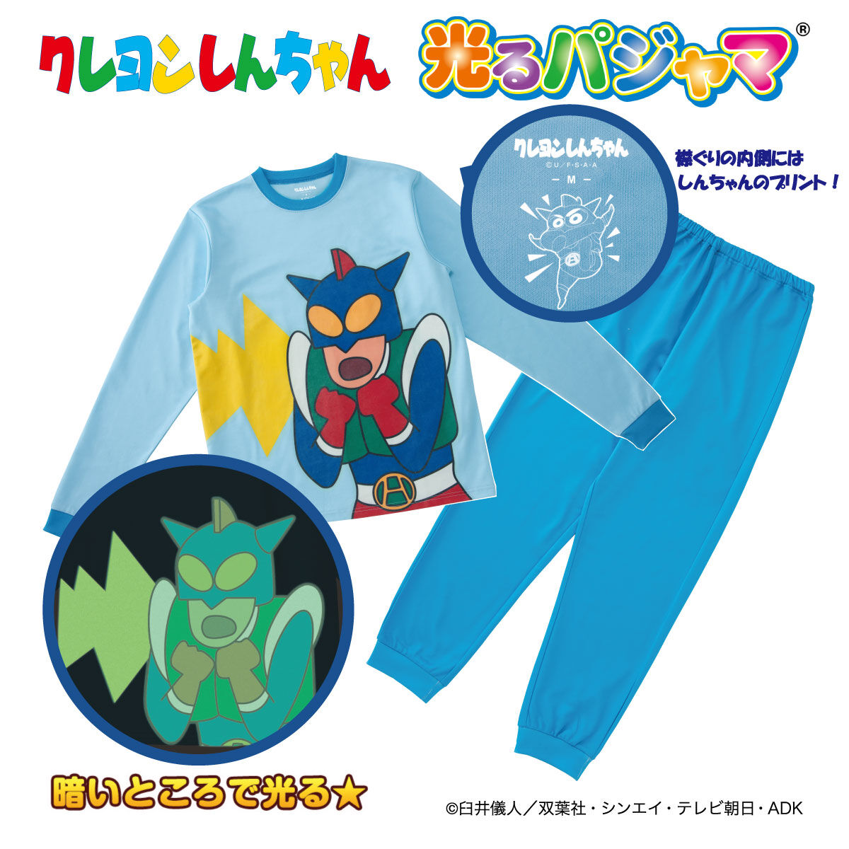 クレヨンしんちゃん光るパジャマ【大人用】【2023年3月発送】 | クレヨンしんちゃん ファッション・アクセサリー | バンダイナムコグループ公式通販サイト クレヨンしんちゃん光るパジャマ【大人用】【2023年3月発送】 | クレヨンしんちゃん ファッション・アクセサリー | バンダイナムコグループ公式通販サイト