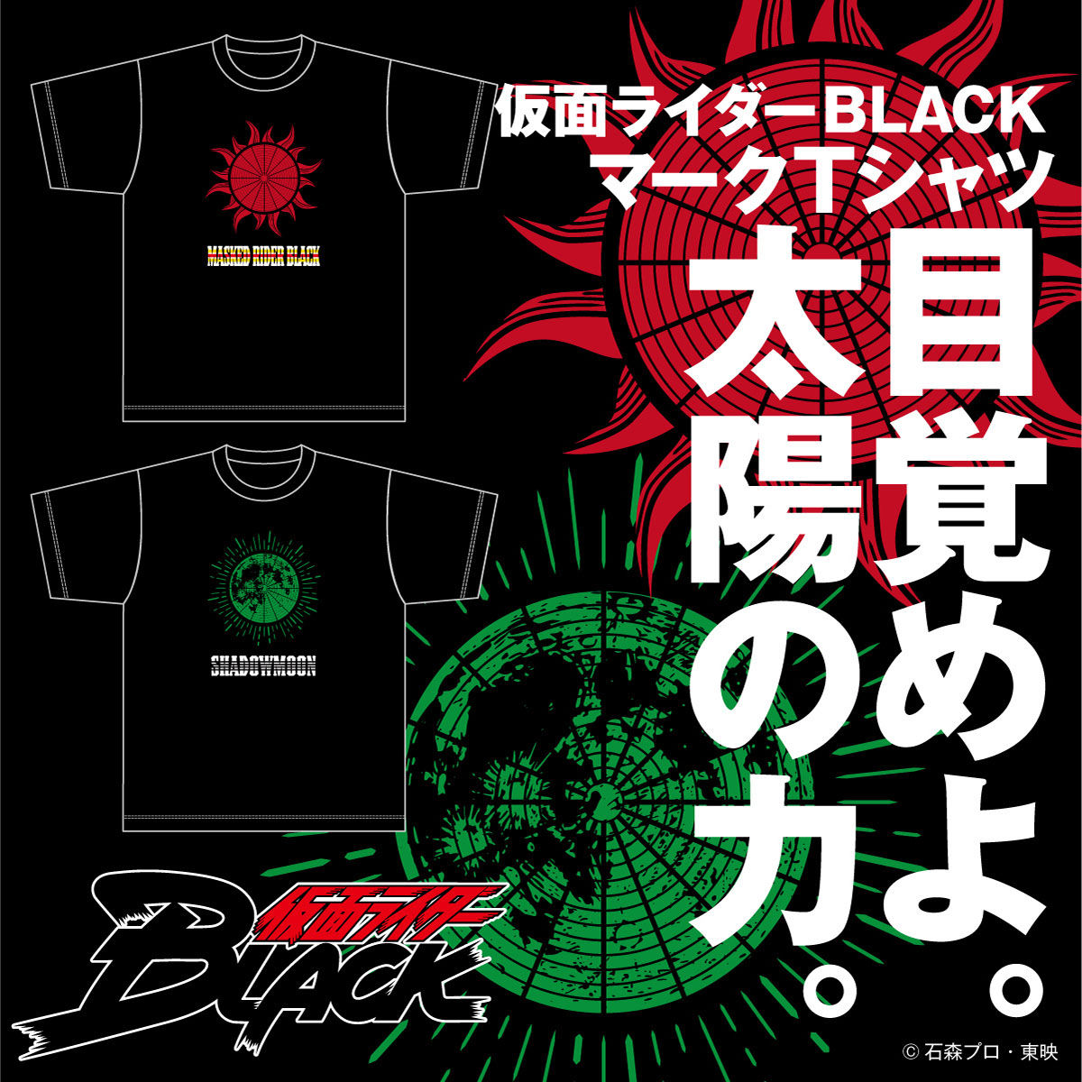 仮面ライダーBLACK Tシャツ マーク柄 | 仮面ライダーBLACK 仮面ライダーBLACK Tシャツ マーク柄 | 仮面ライダーBLACK