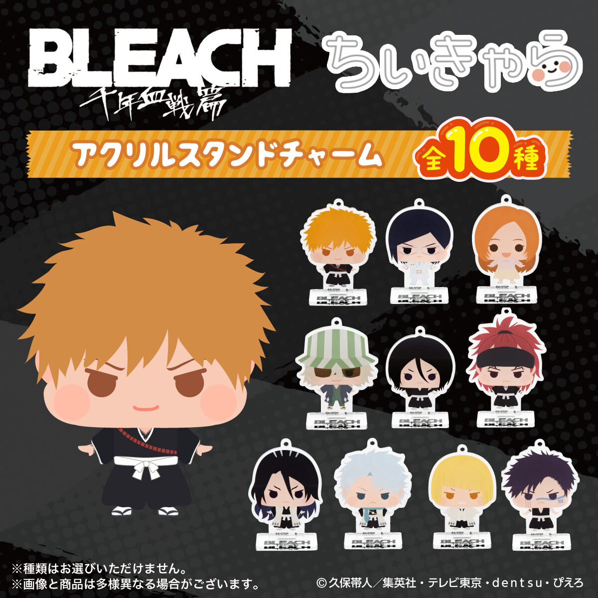 ハピクロ Bleach 千年血戦篇 ちぃきゃら アクリルスタンドチャーム 23年3月発送 Bleach ファッション アクセサリー バンダイナムコグループ公式通販サイト