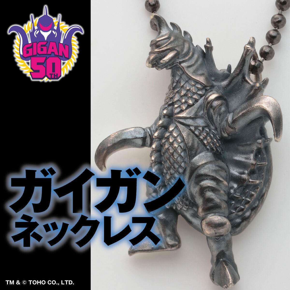 ゴジラ ガイガン ネックレス silver925 | ゴジラシリーズ ファッション・アクセサリー | アニメグッズ  ・おもちゃならプレミアムバンダイ｜バンダイナムコグループの公式通販サイト