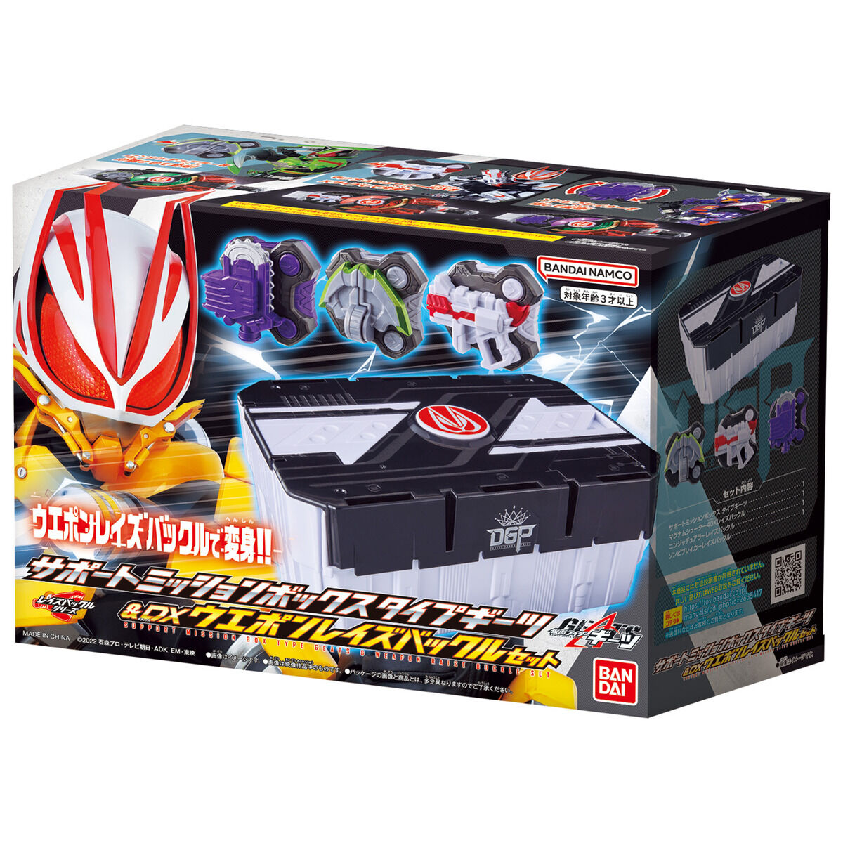 サポートミッションボックス タイプギーツ&DXウエポンレイズバックル