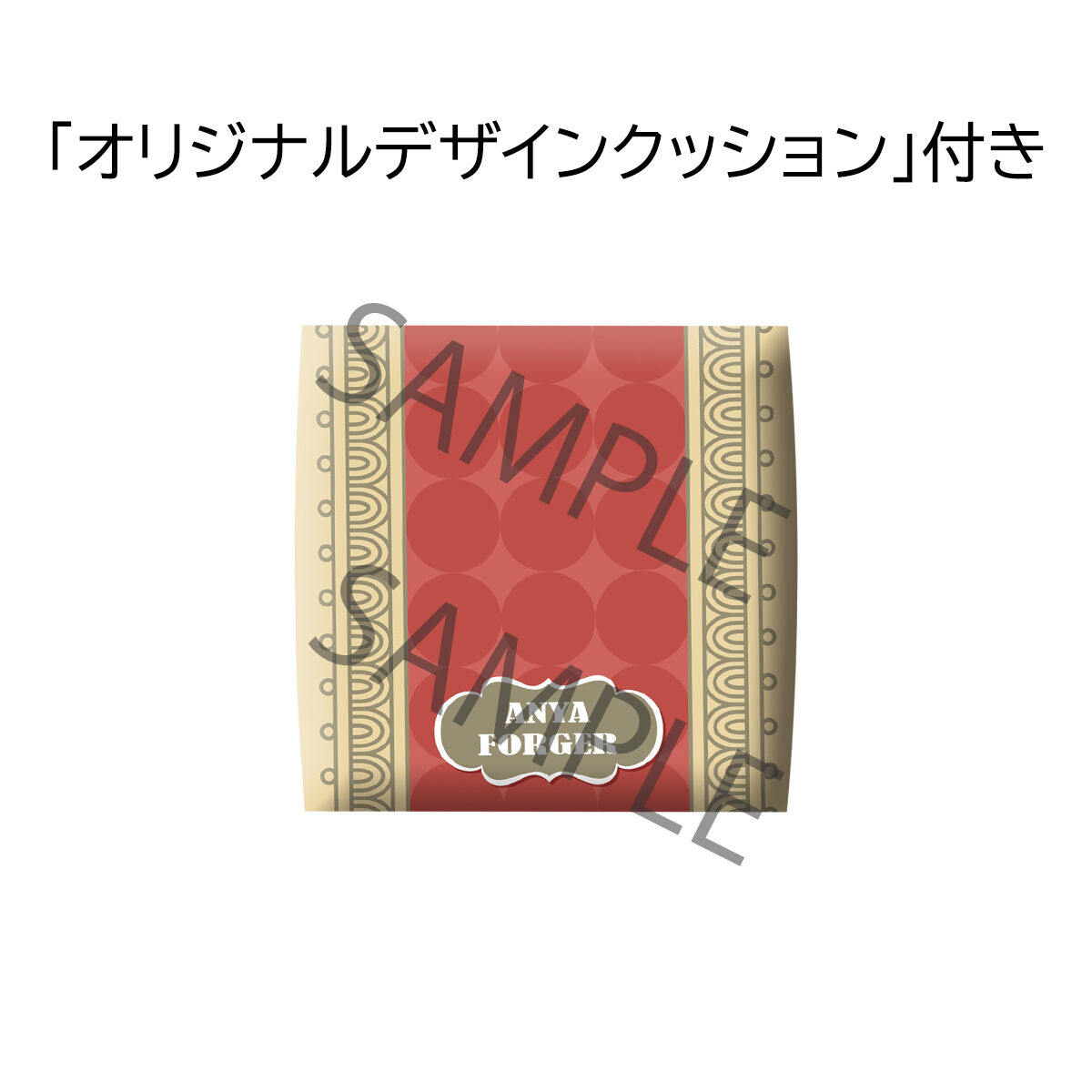 抽選販売】 るかっぷ SPY×FAMILY アーニャ・フォージャー 【限定