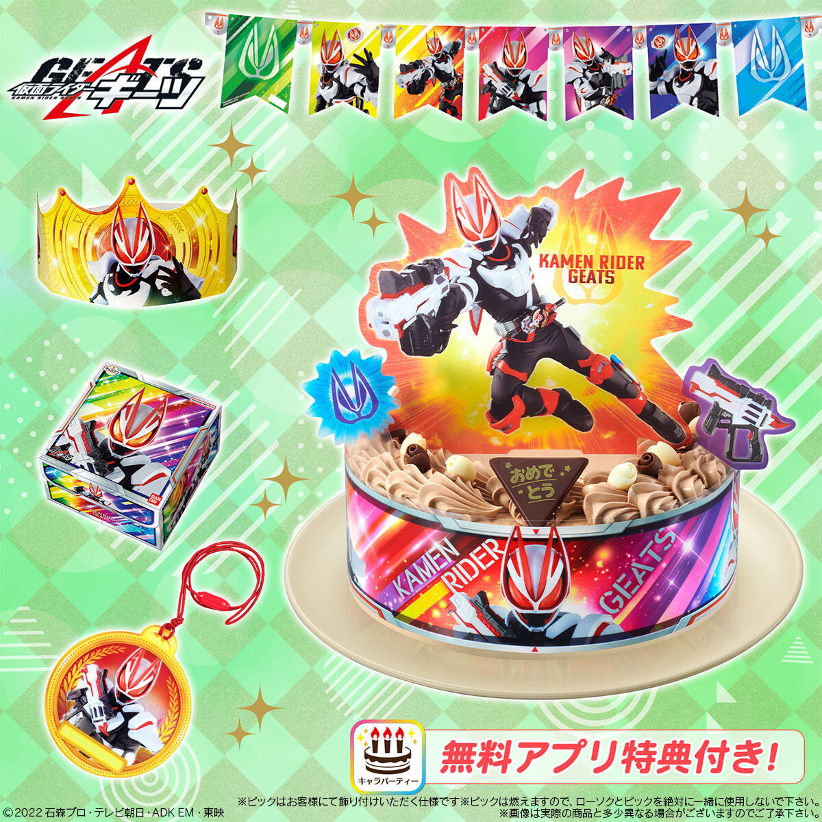 キャラデコパーティーケーキ 仮面ライダーギーツ(チョコクリーム)[5号