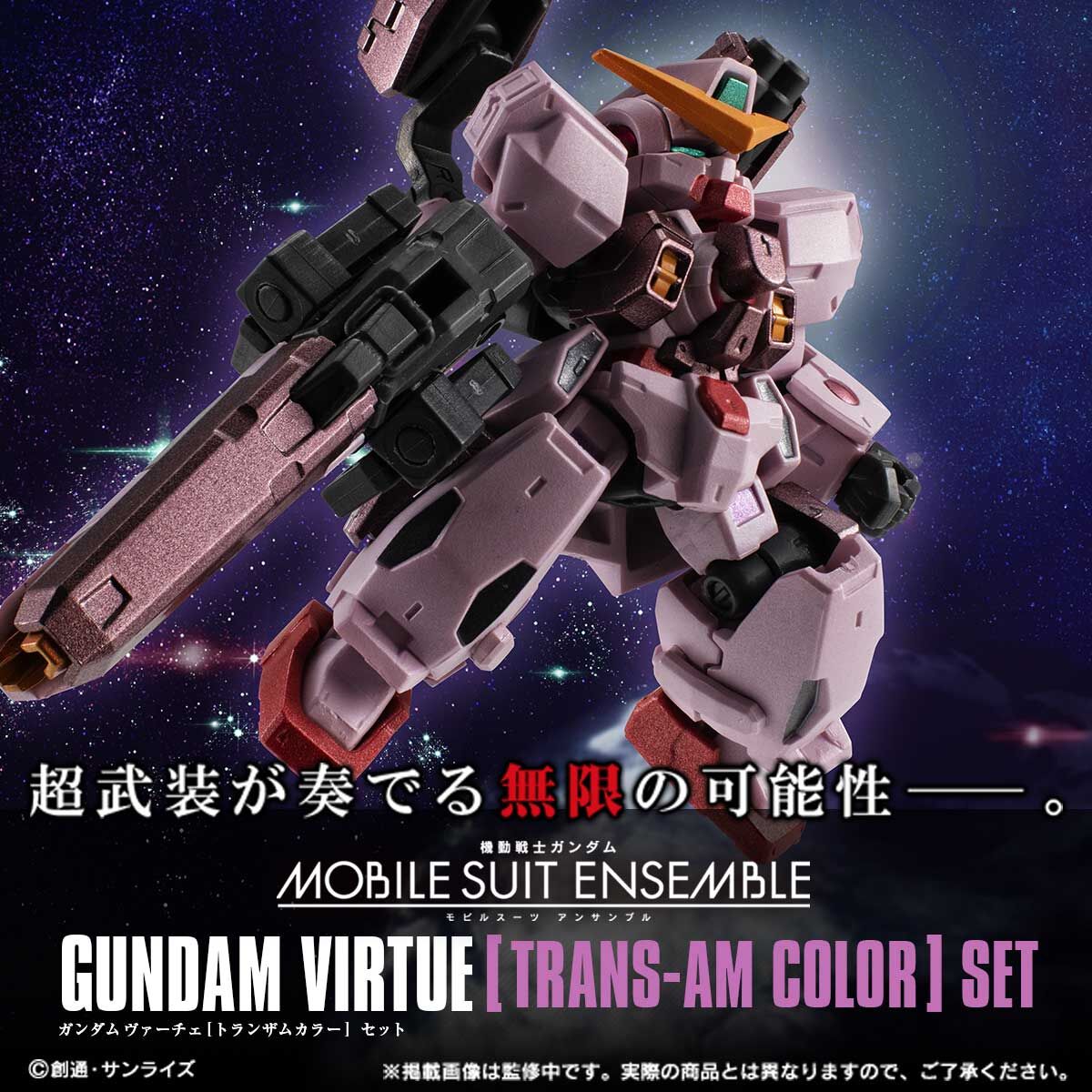 MOBILE SUIT ENSEMBLE EX セット-