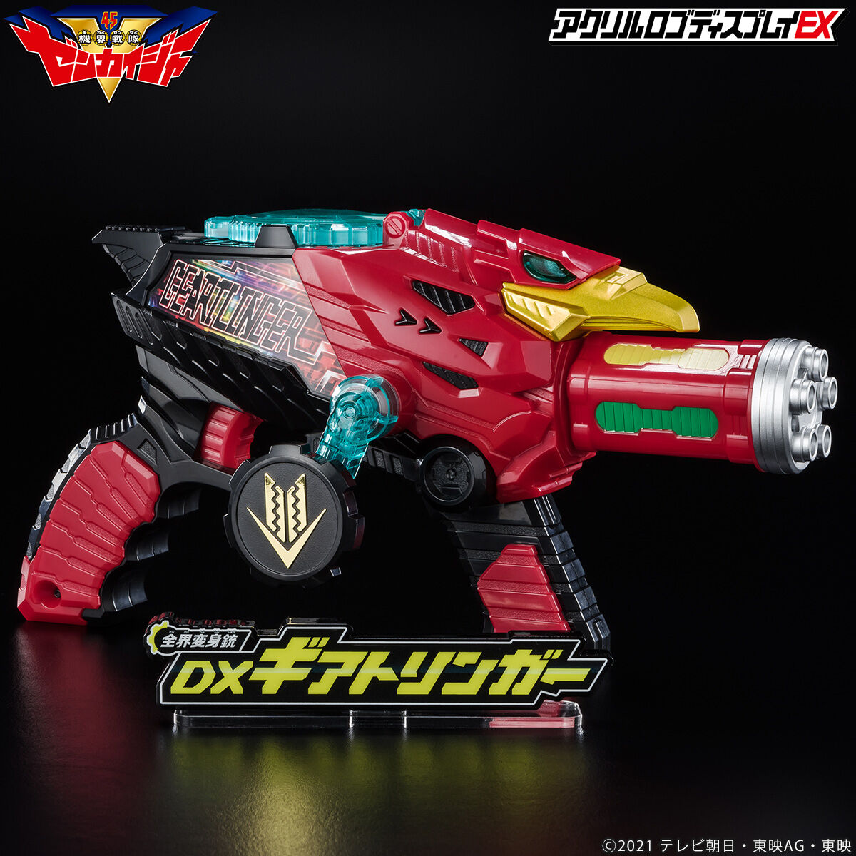 アクリルロゴディスプレイEX 機界戦隊ゼンカイジャー 全界変身銃