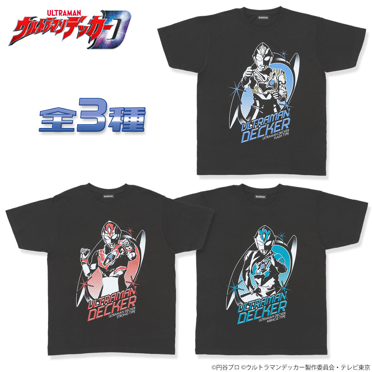 ウルトラマンデッカー ヒーロー柄Tシャツ (全3種) | ウルトラマン