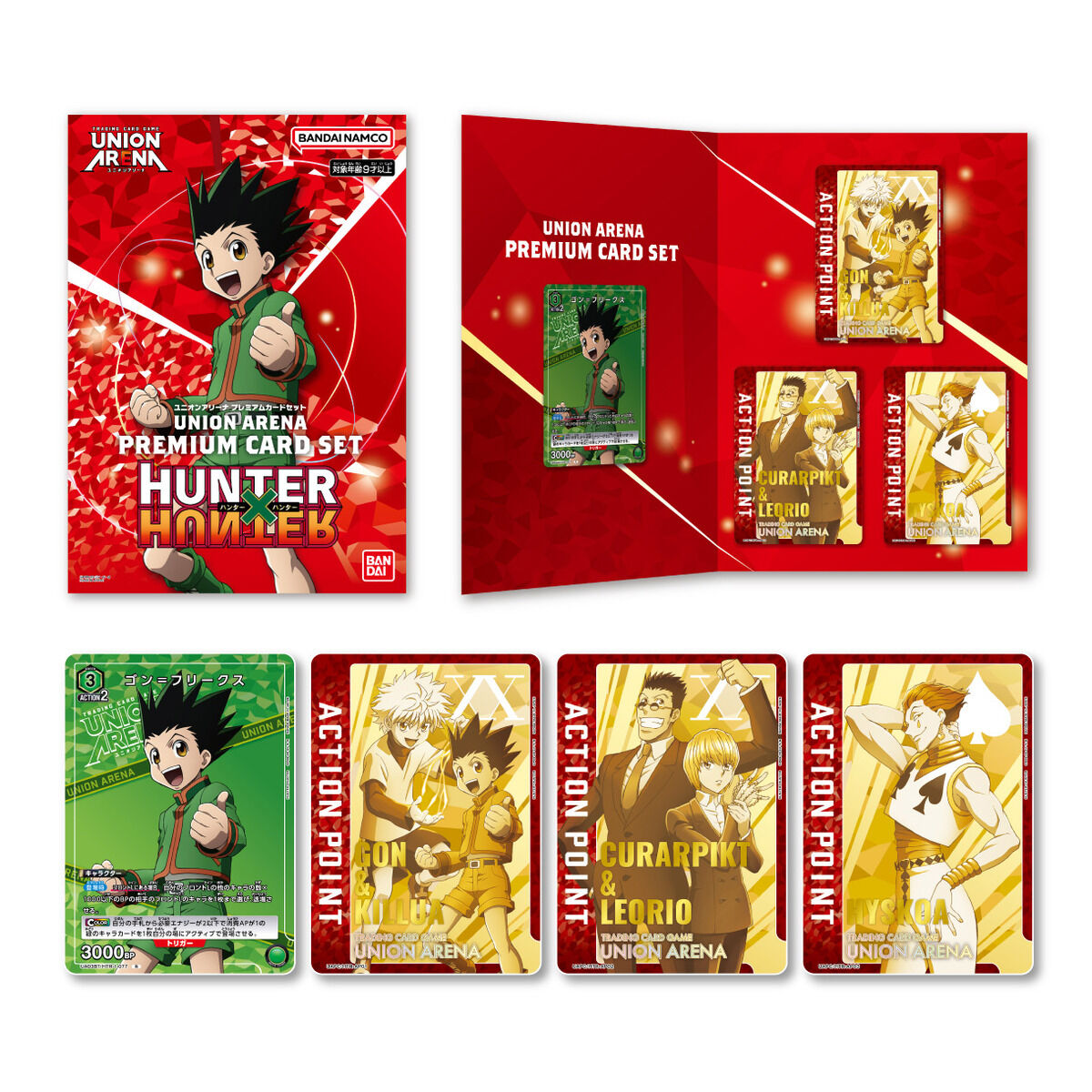 UNION ARENA プレミアムカードセット HUNTER×HUNTER | HUNTER×HUNTER