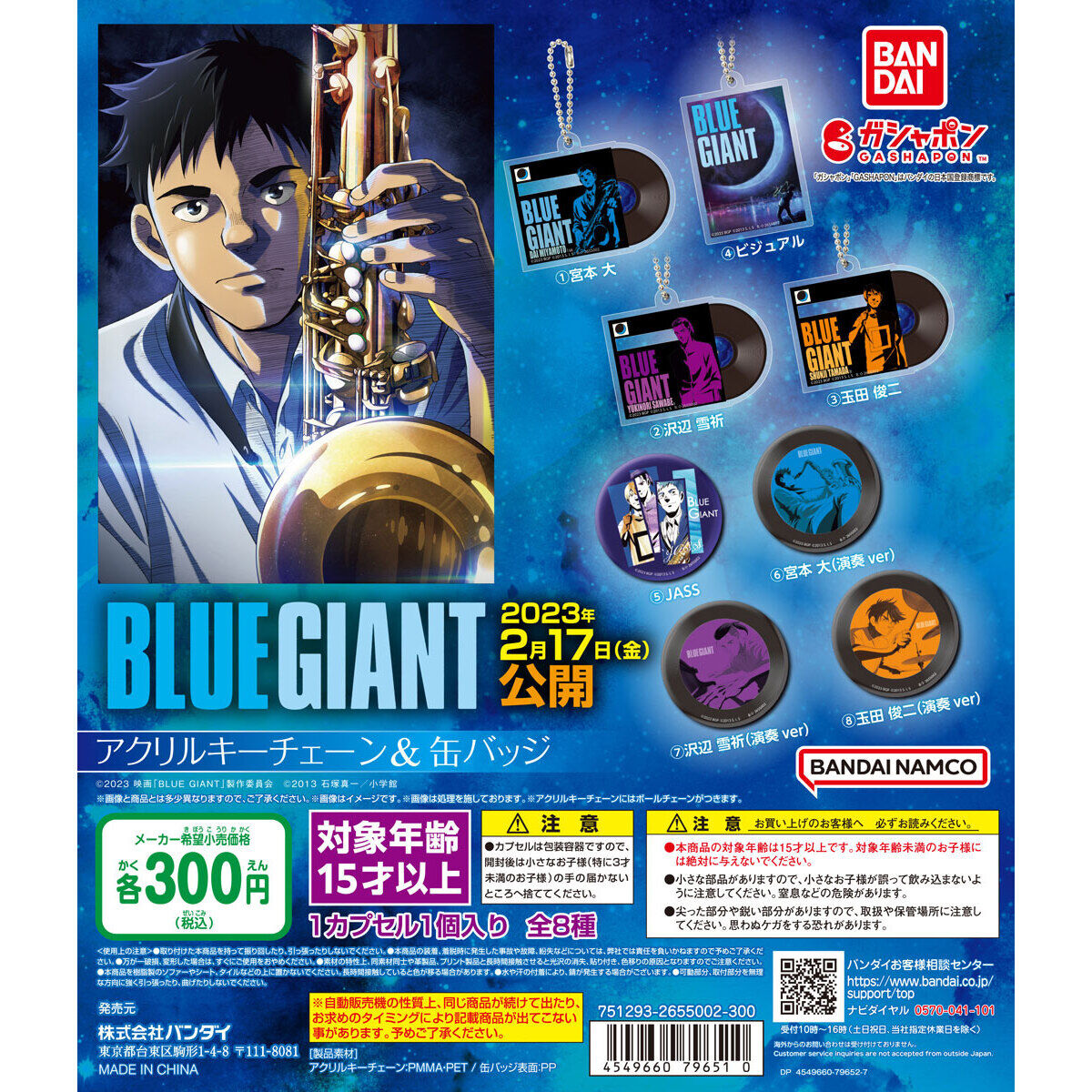 非売品】BLUE GIANTカセット - その他