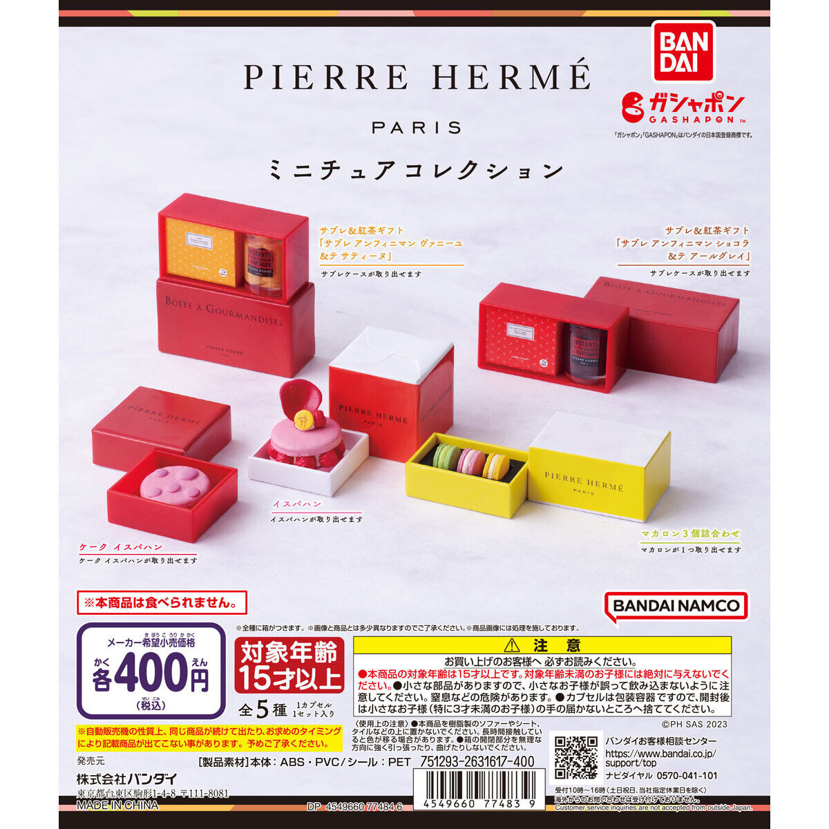 PIERRE HERME ミニコレクション