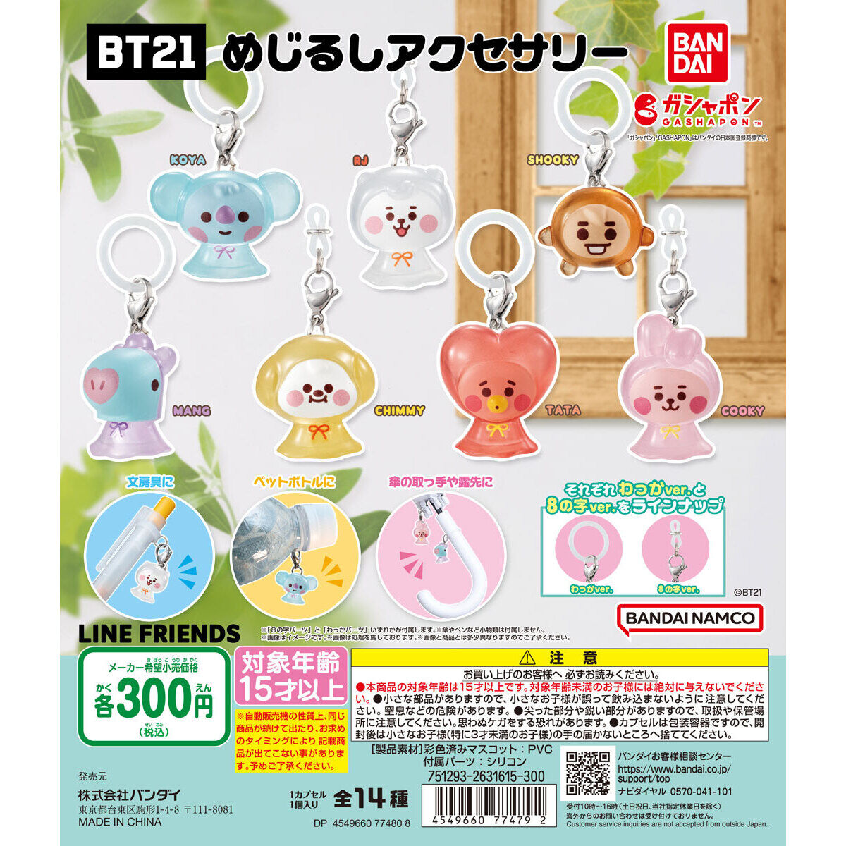 BT21 めじるしアクセサリー｜ガシャポンオフィシャルサイト